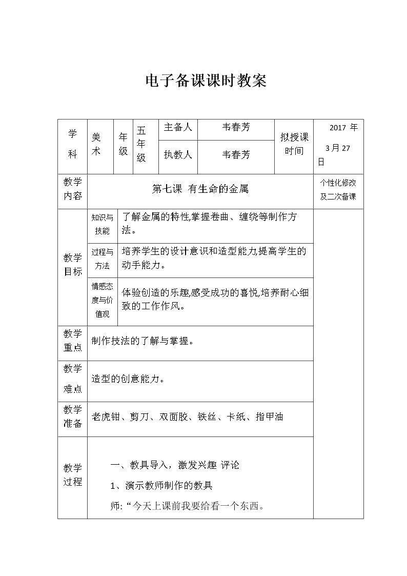 第7课 有“生命”的金属