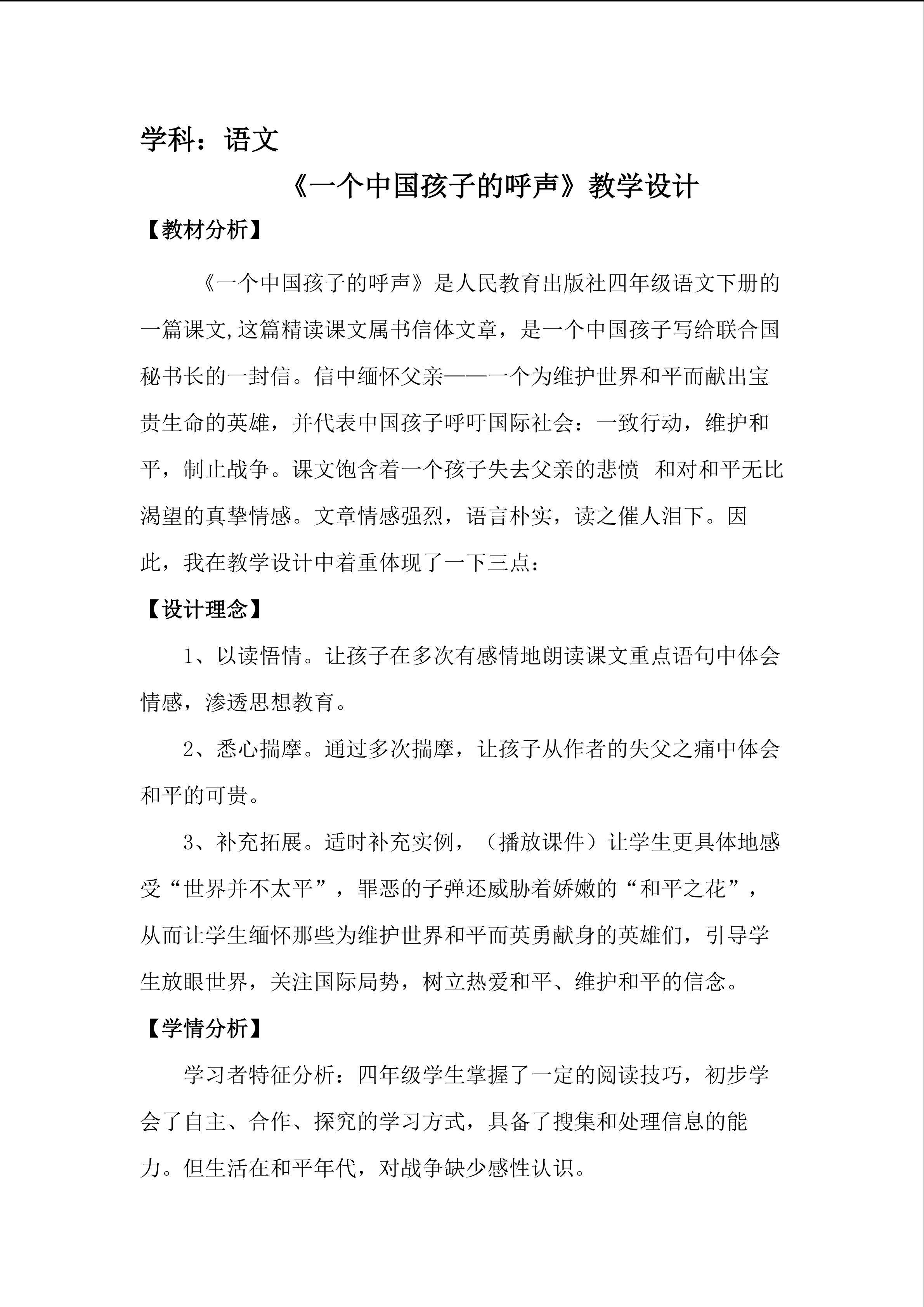 一个中国孩子的呼声