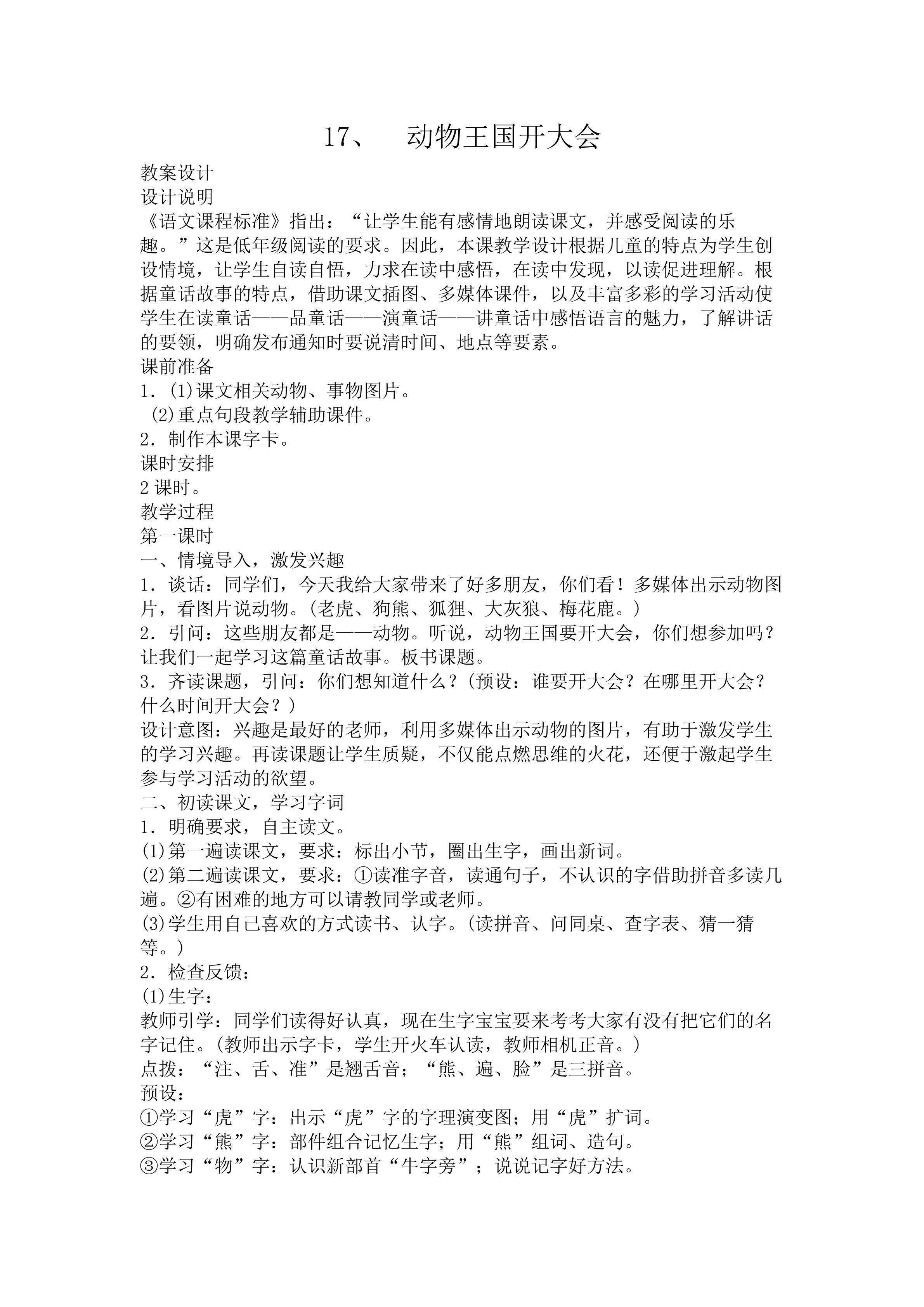 17、《动物王国开大会》教学设计