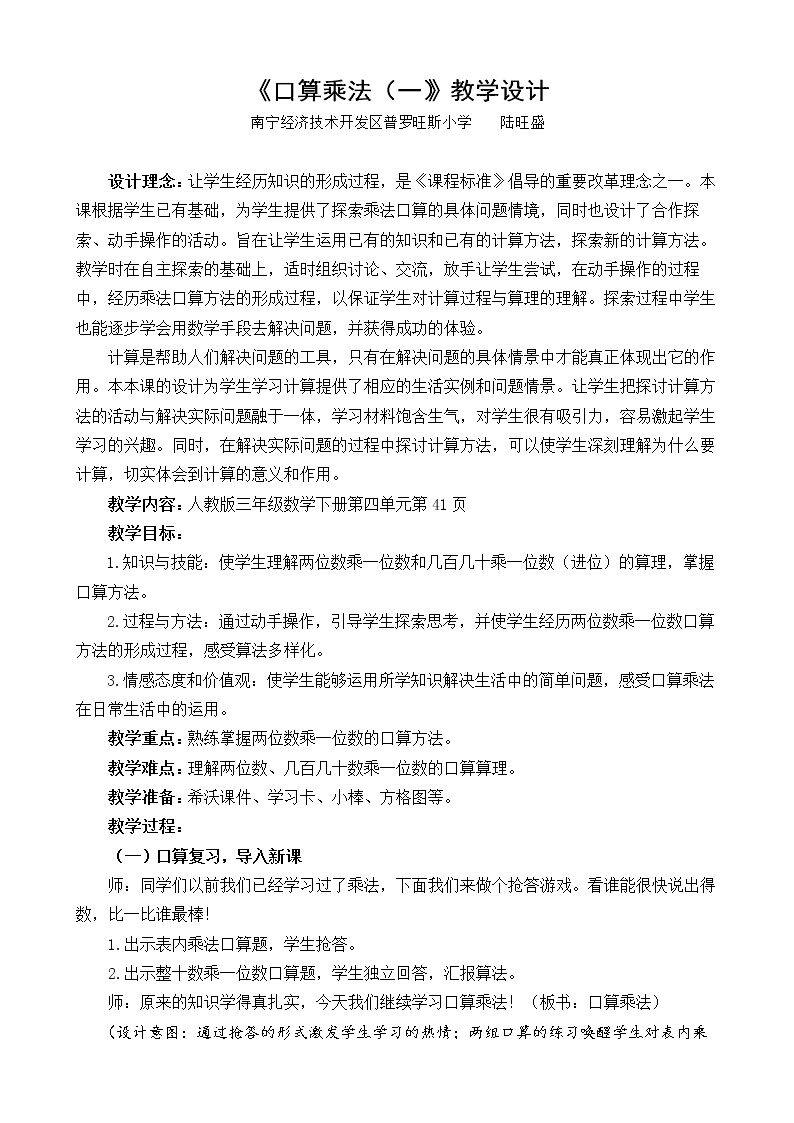 口算乘法