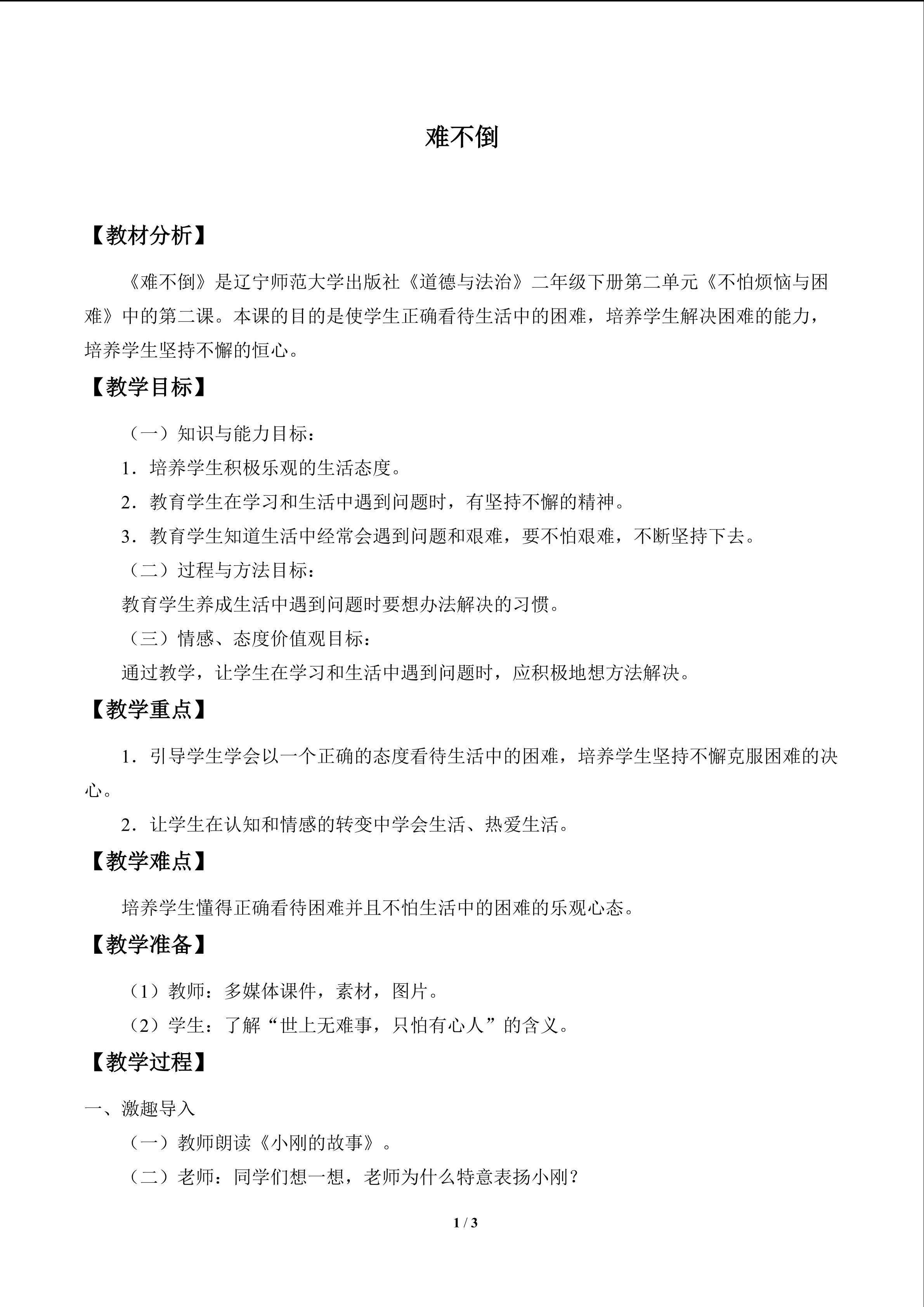 难不倒_教案1