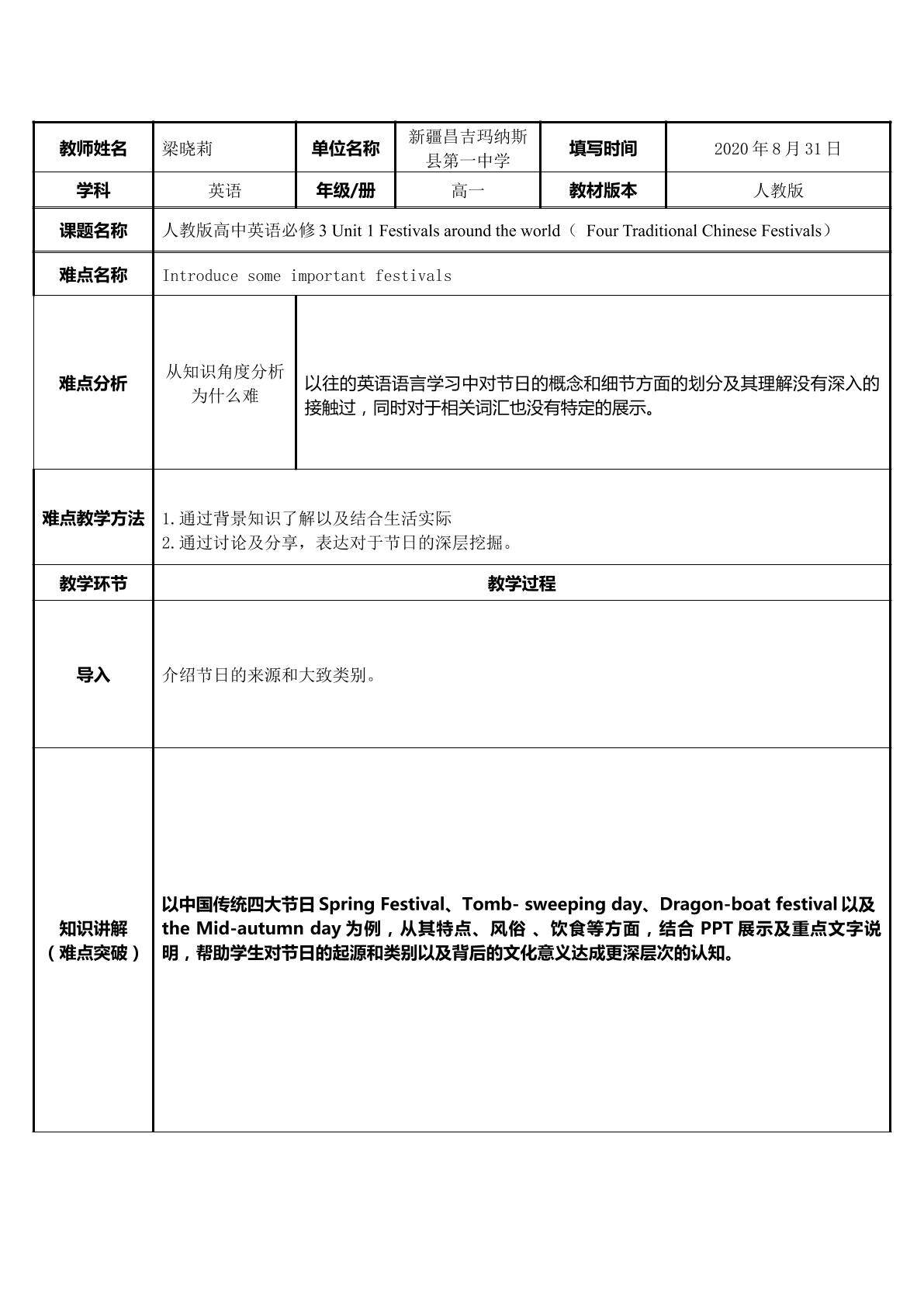 人教版高中英语必修3-Unit 1 Festivals around the w