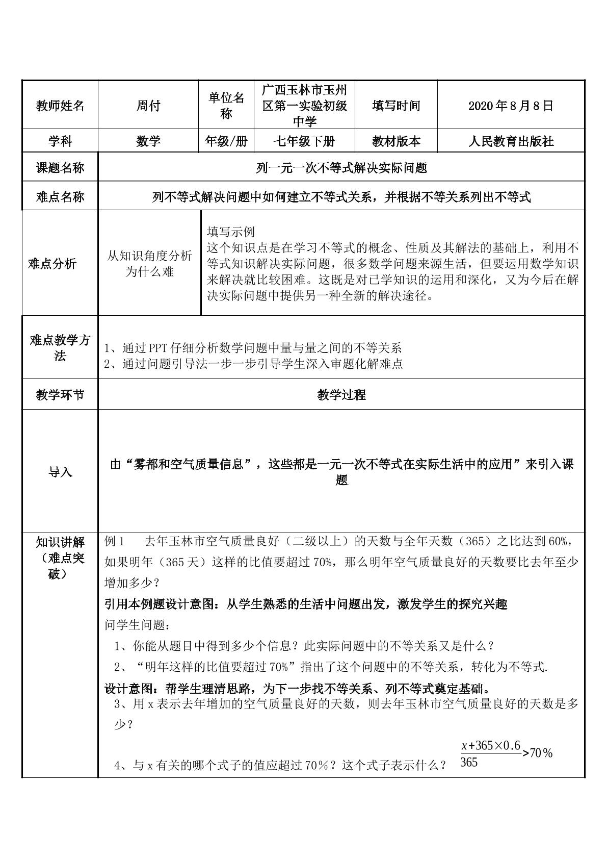 列一元一次不等式解决实际问题