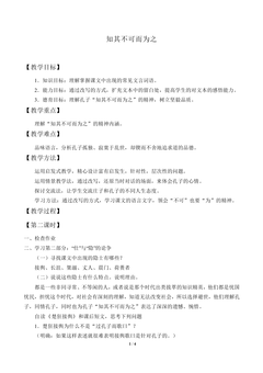 知其不可而为之_教案2