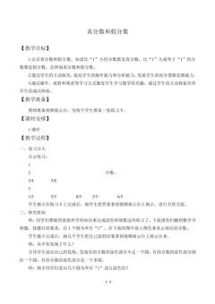 分数_教案9