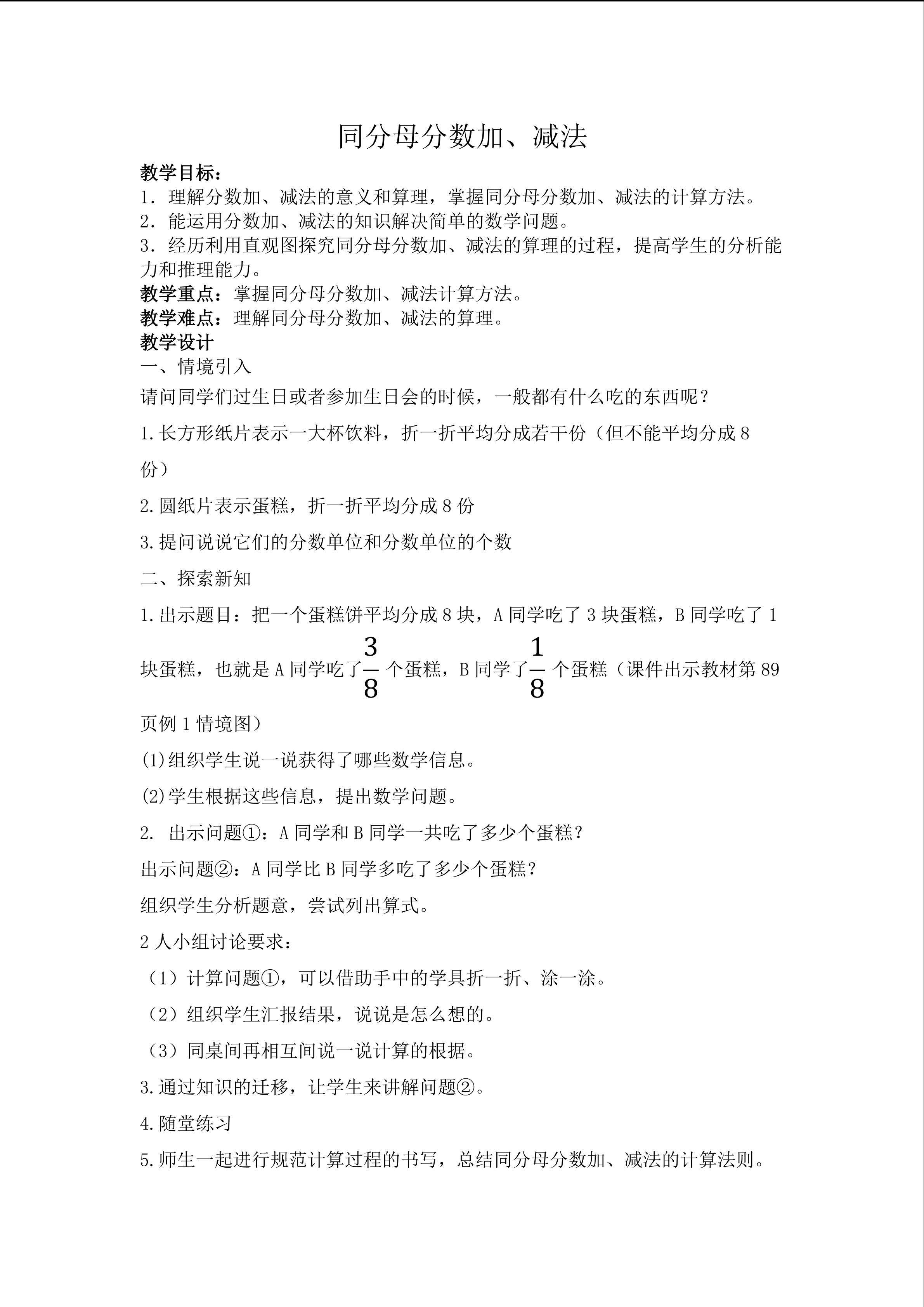 同分母分数加、减法
