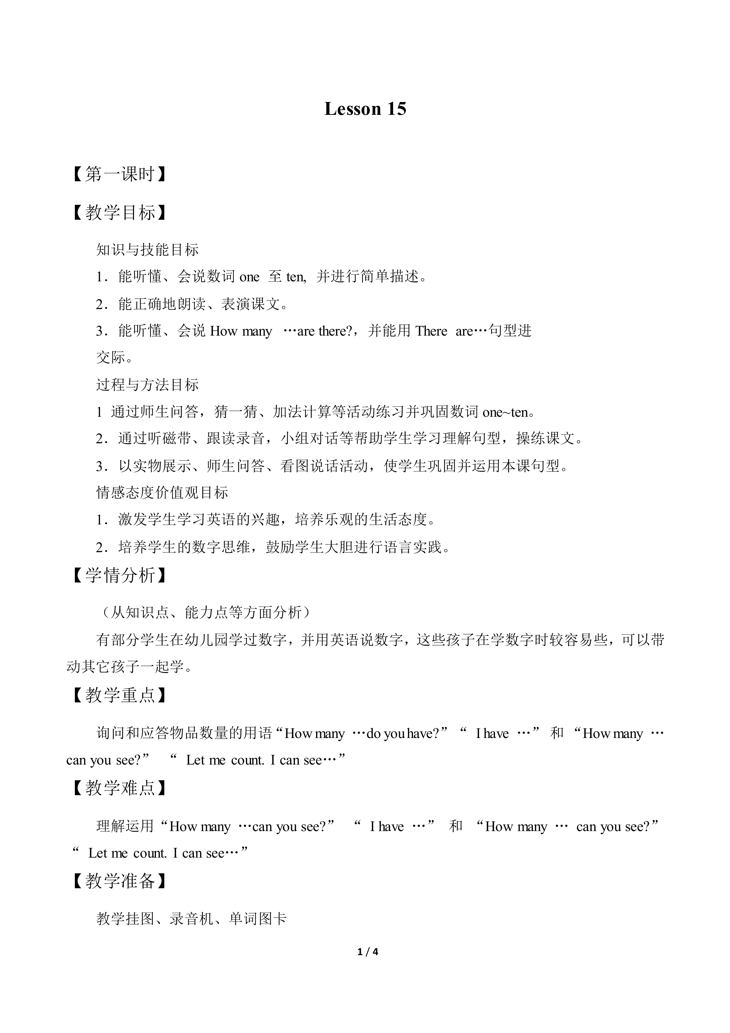 Lesson 15_教案1