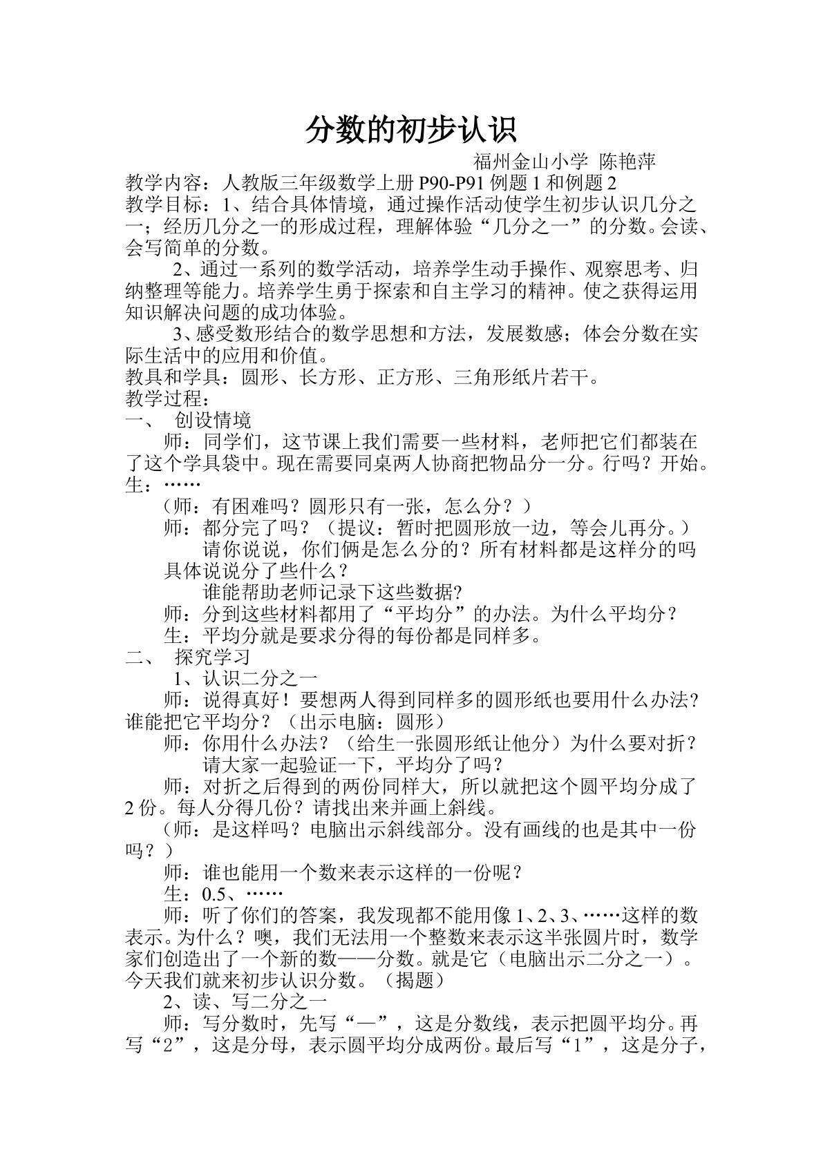 分数的初步认识——几分之一  陈艳萍