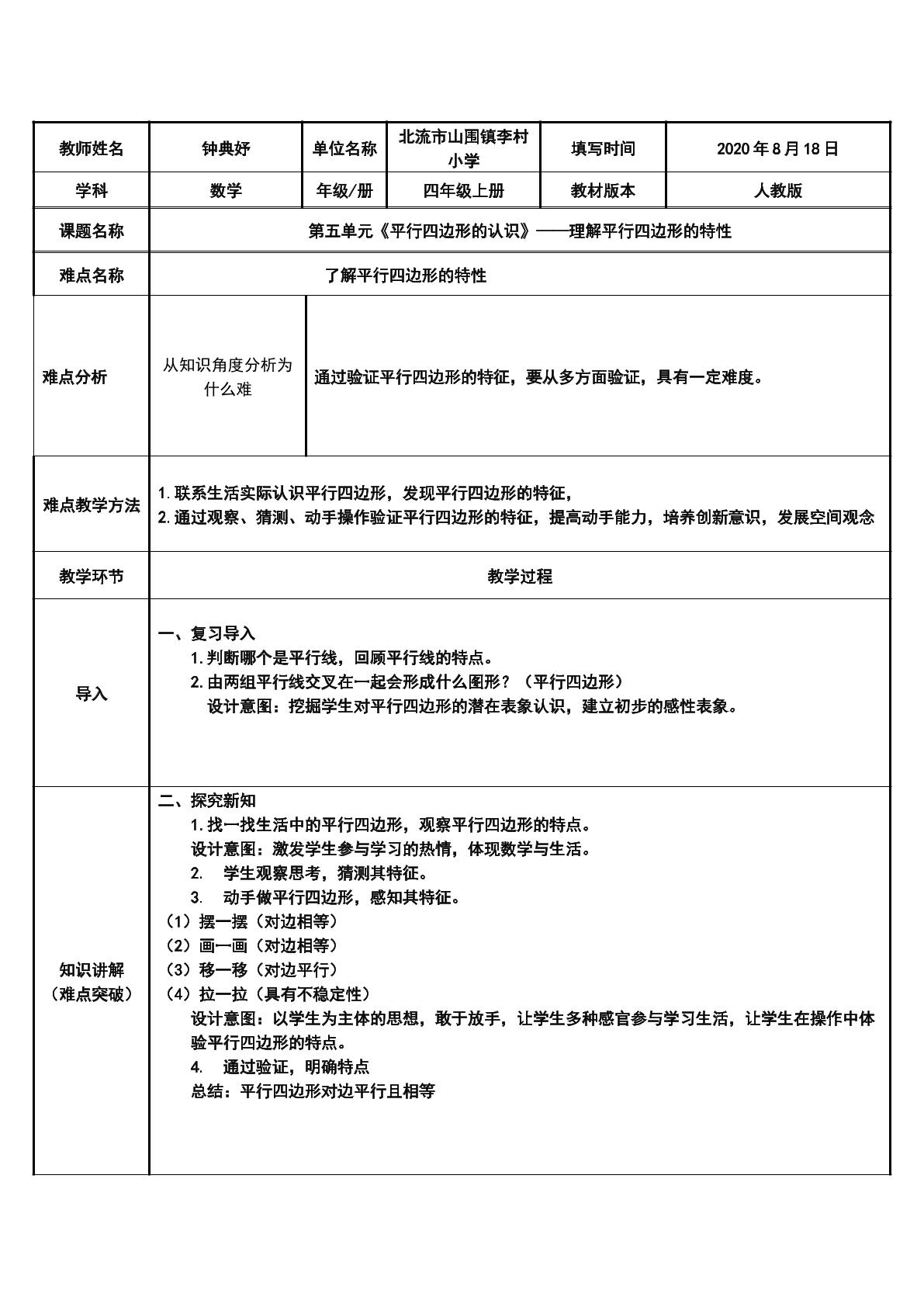 理解平行四边形的特性