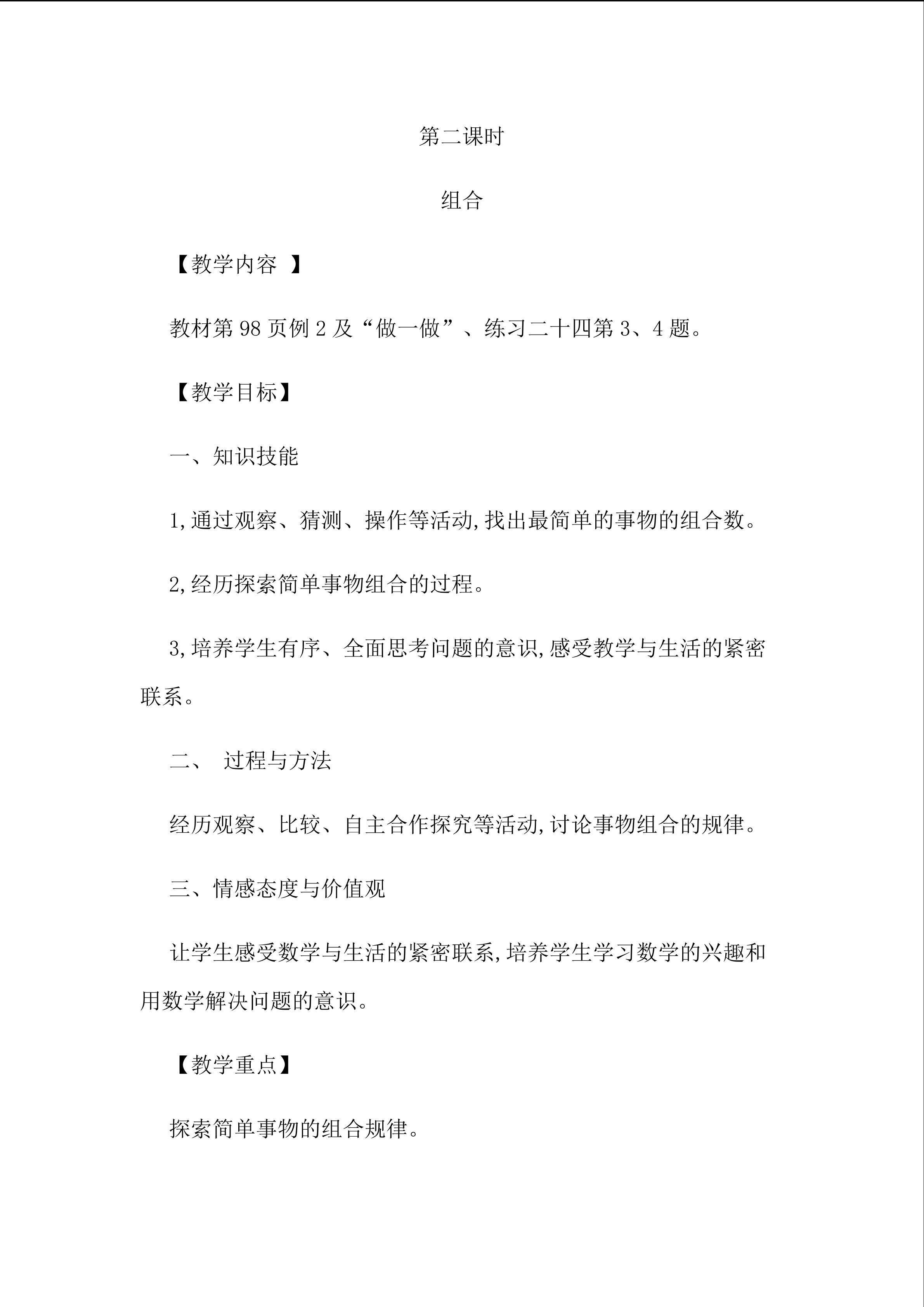 数学广角   搭配
