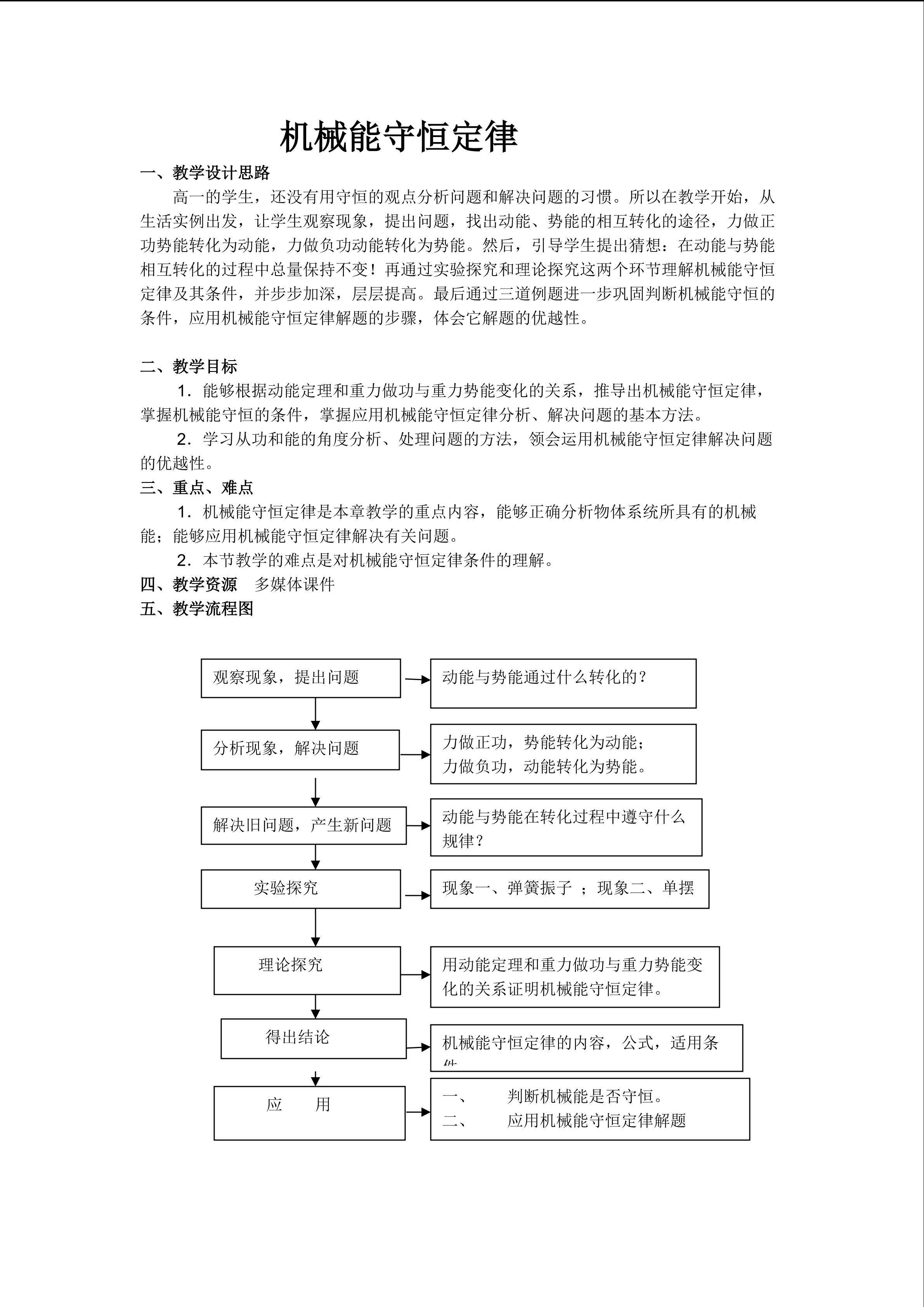 机械能守恒定律