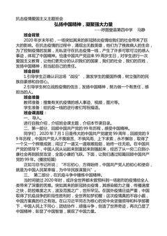 弘扬中国精神,凝聚强大力量----抗击疫情爱国主义主题班会
