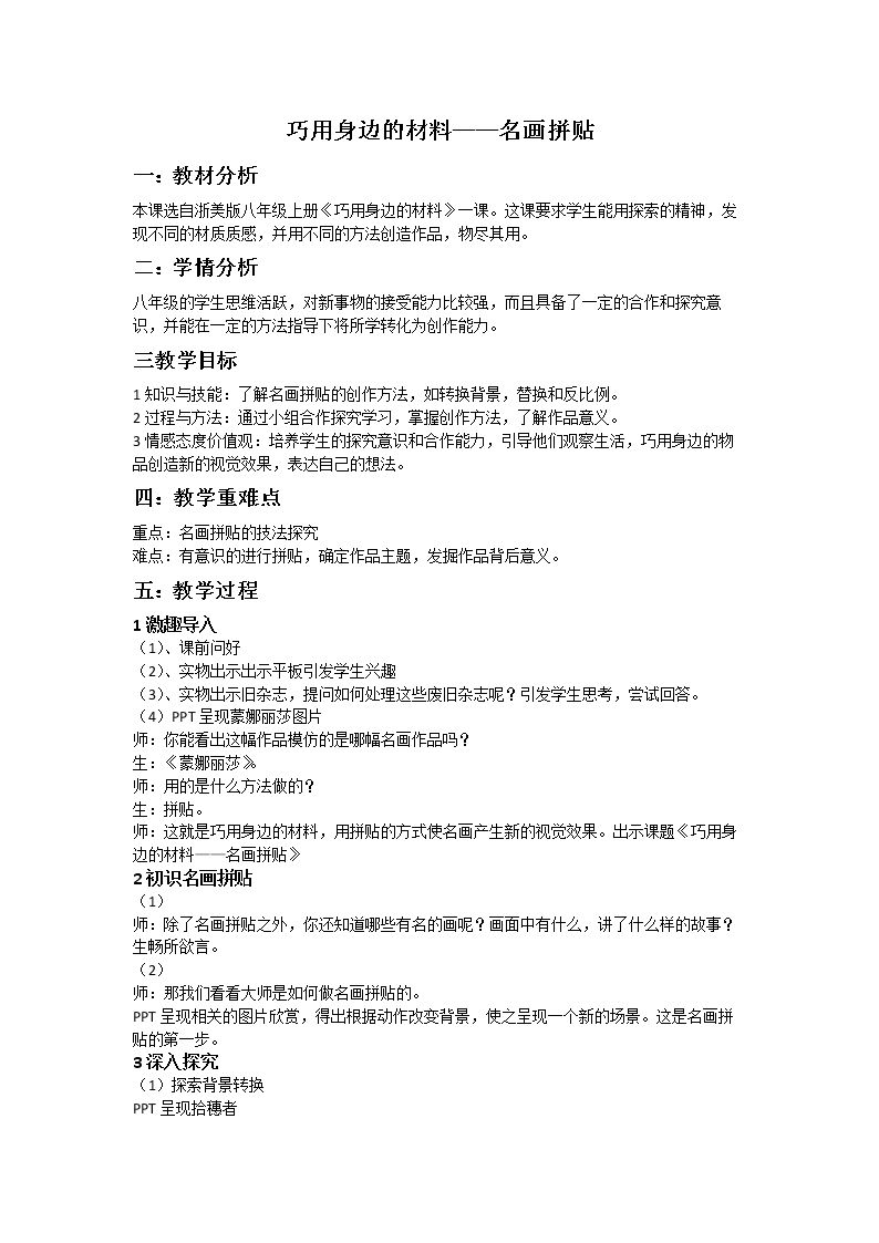 9.巧用身边的材料