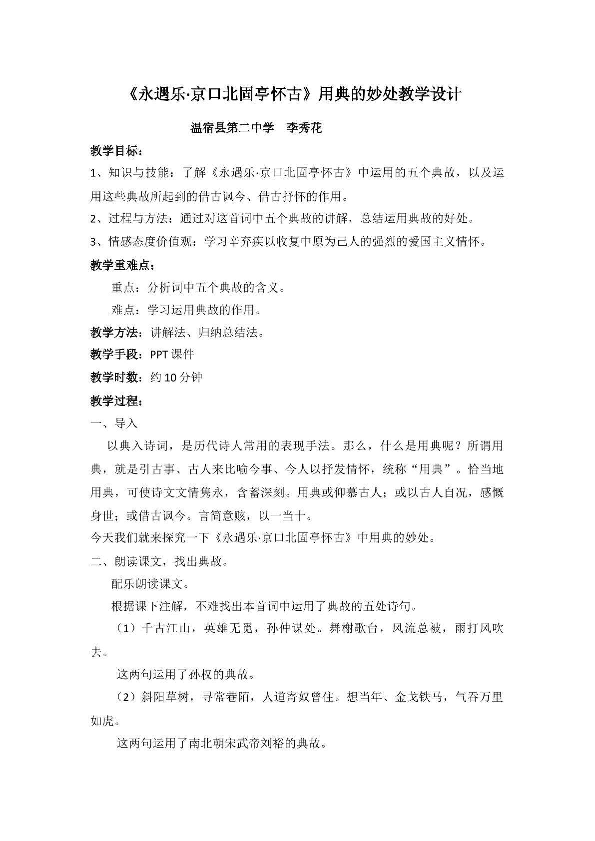 永遇乐·京口北固亭怀古中用典的好处