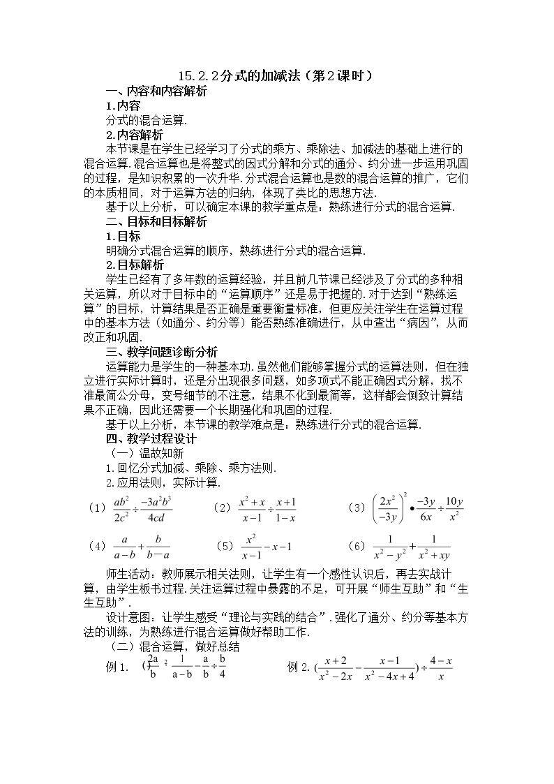 分式的混合运算