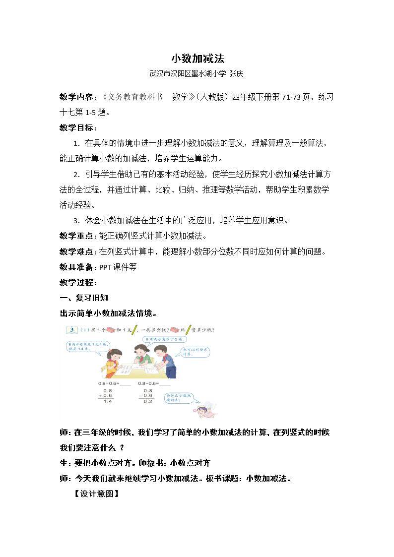 小数加减法