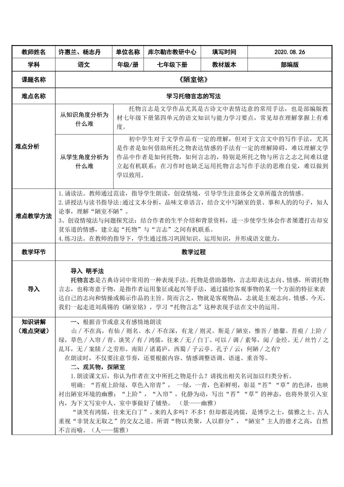 学习陋室铭中托物言志的写法