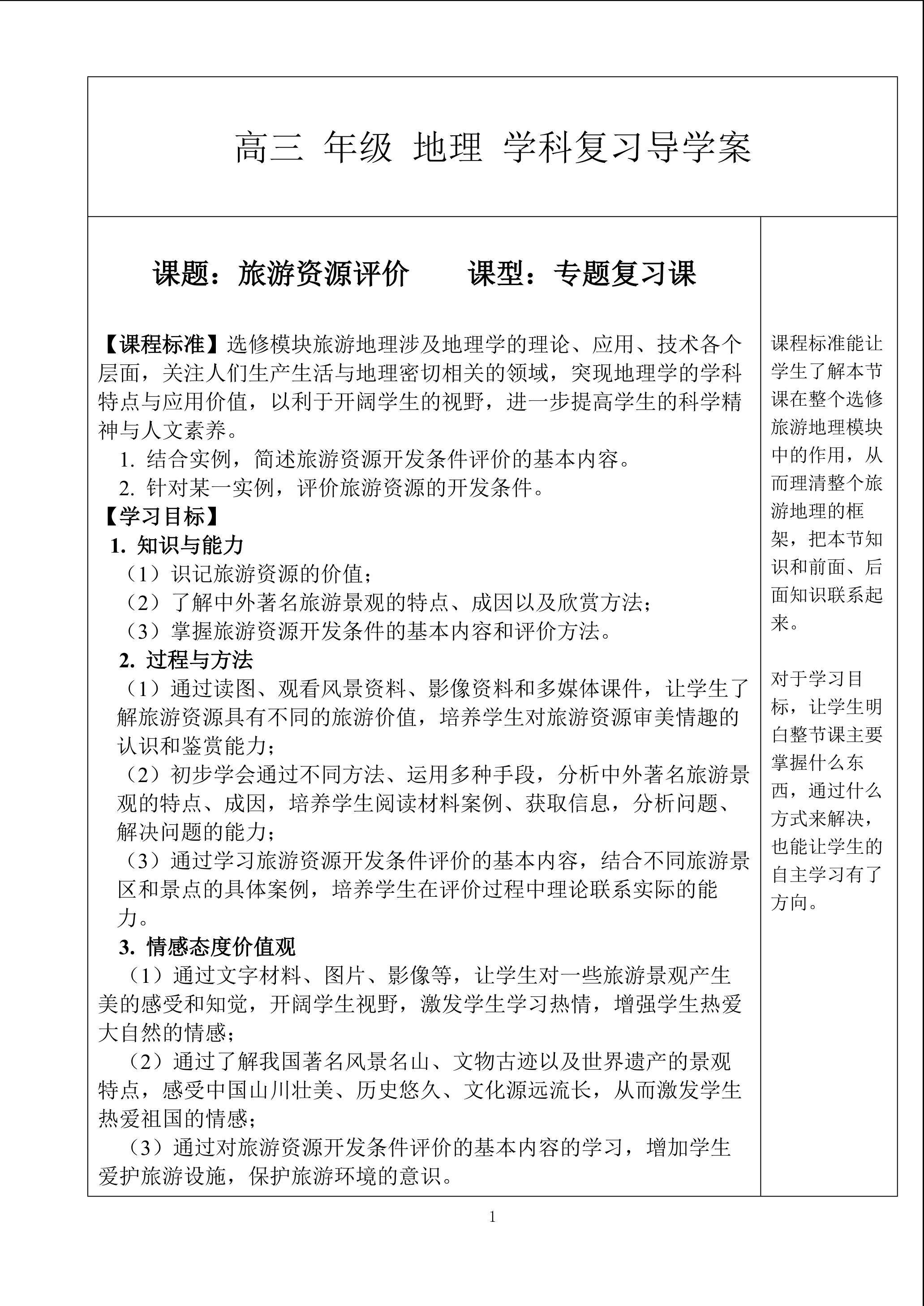 旅游资源评价复习导学案