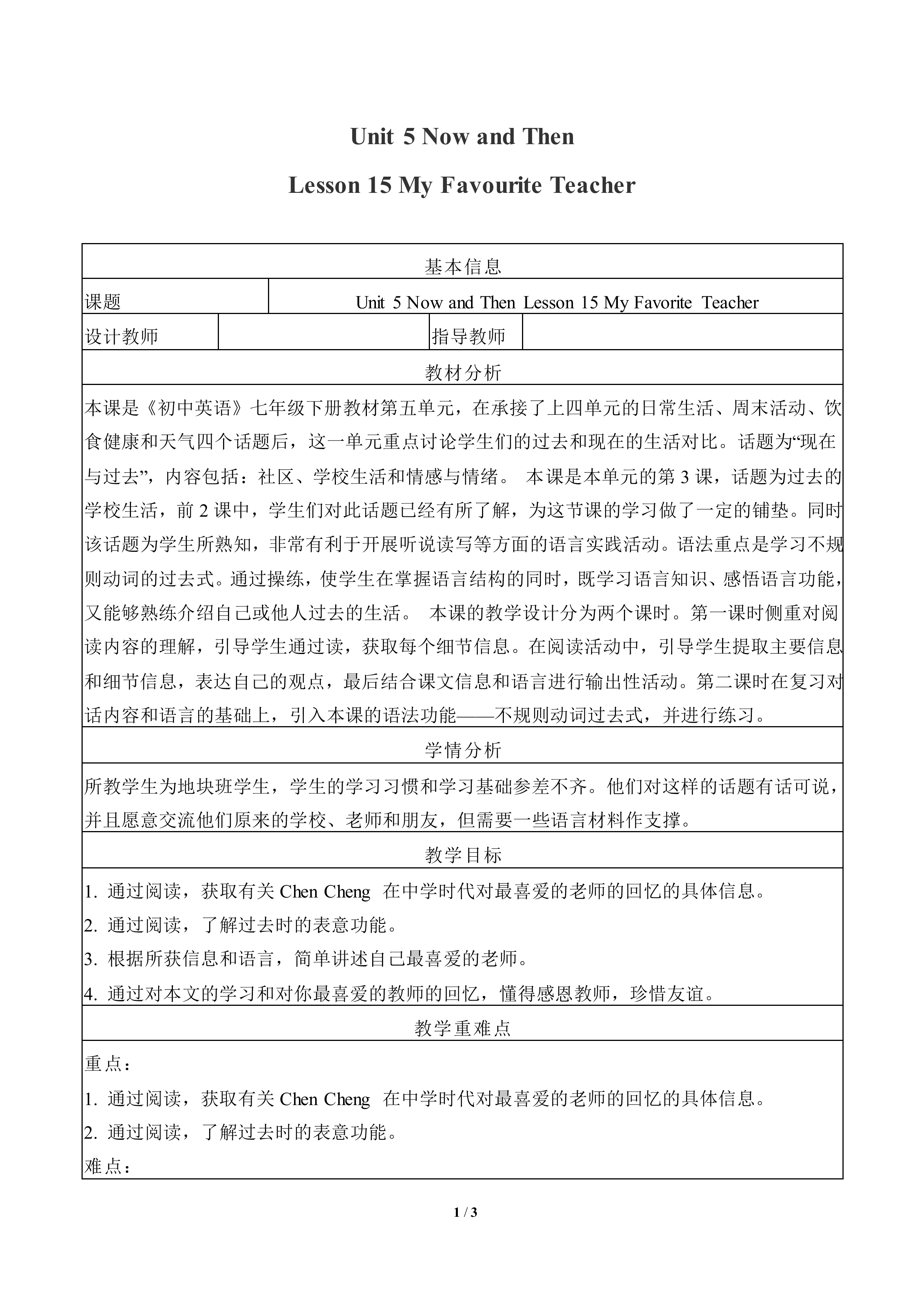 My Favourite Teacher_教案1