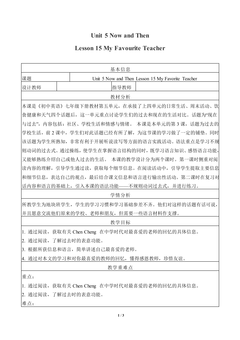 My Favourite Teacher_教案1