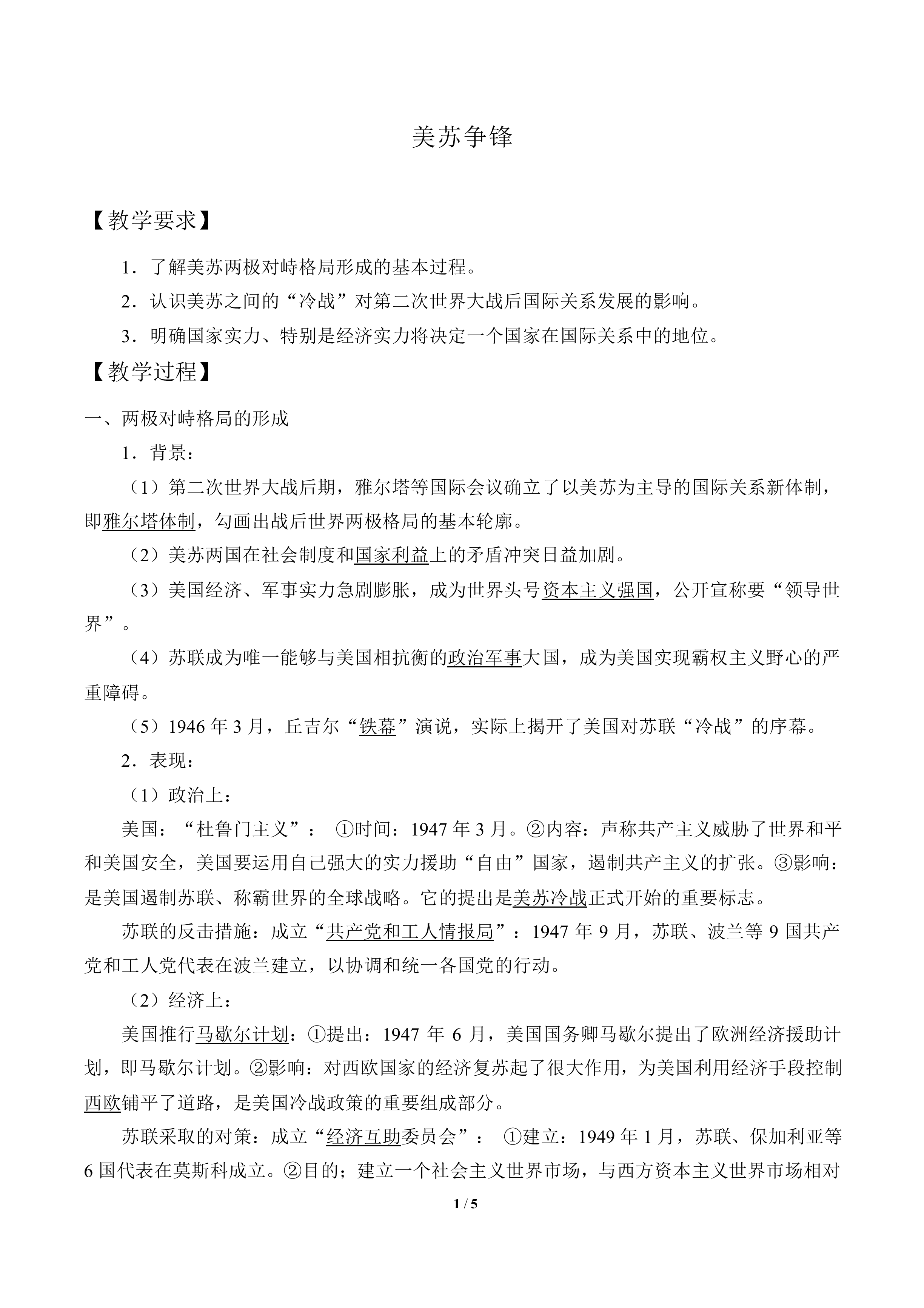 美苏争锋_教案1