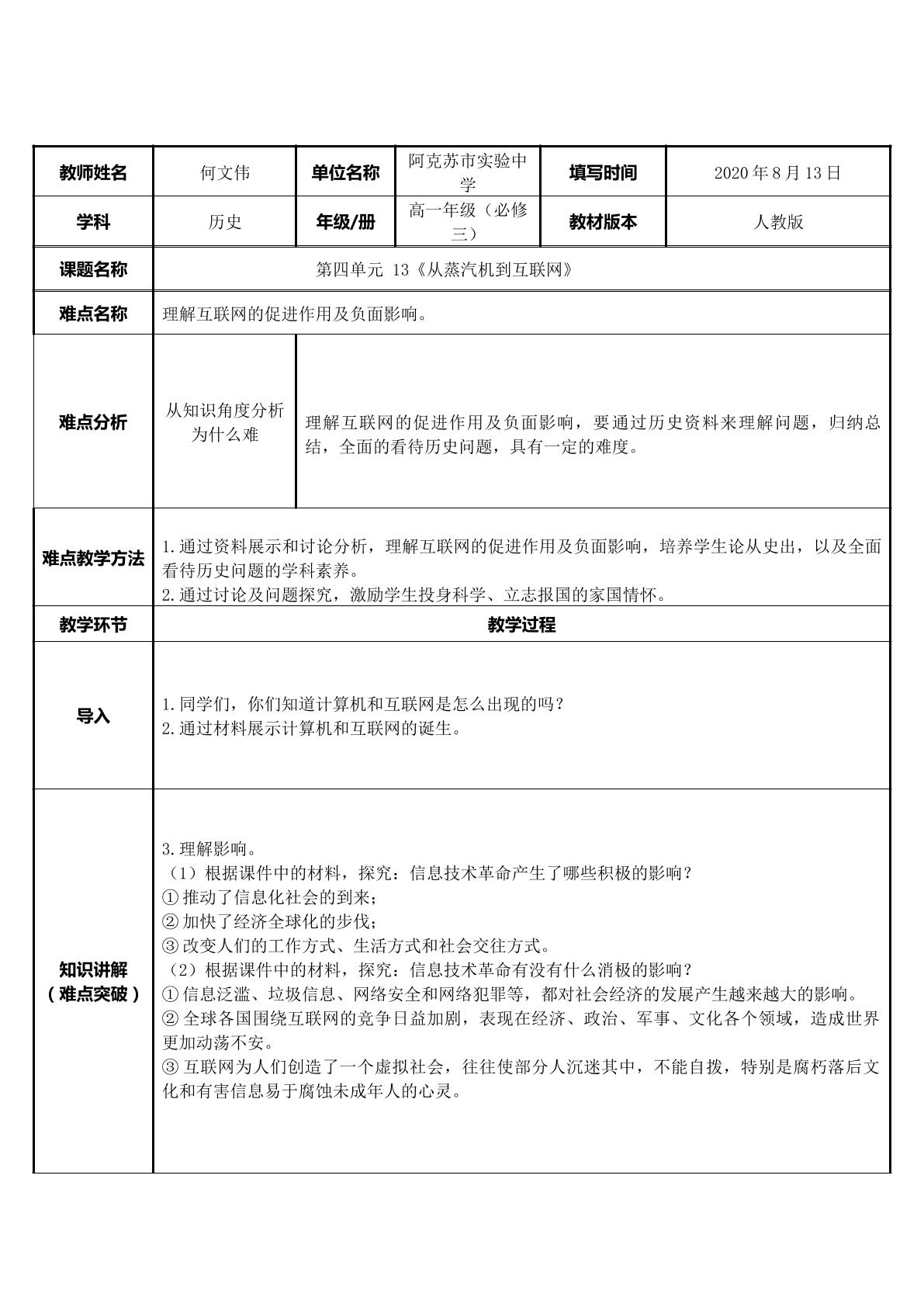 从蒸汽机到互联网