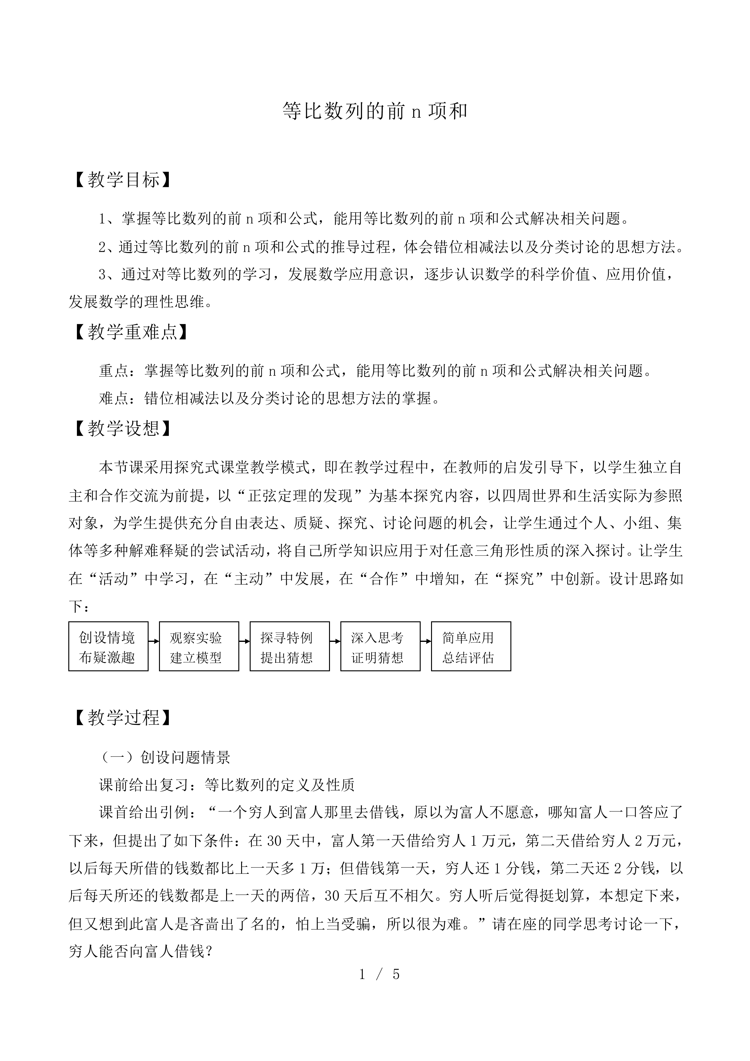 等比数列的前n项和_教案1