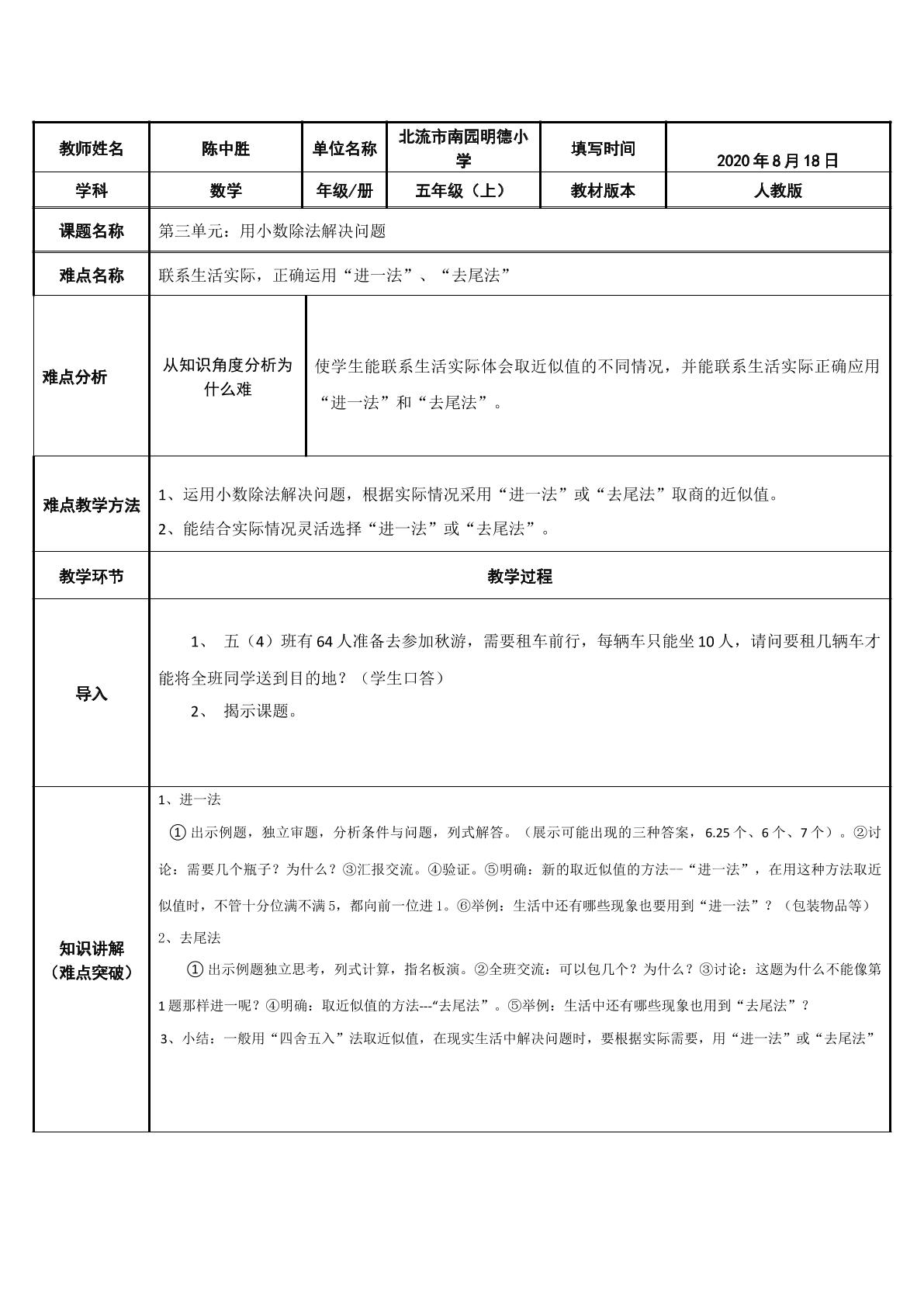 用小数除法解决问题