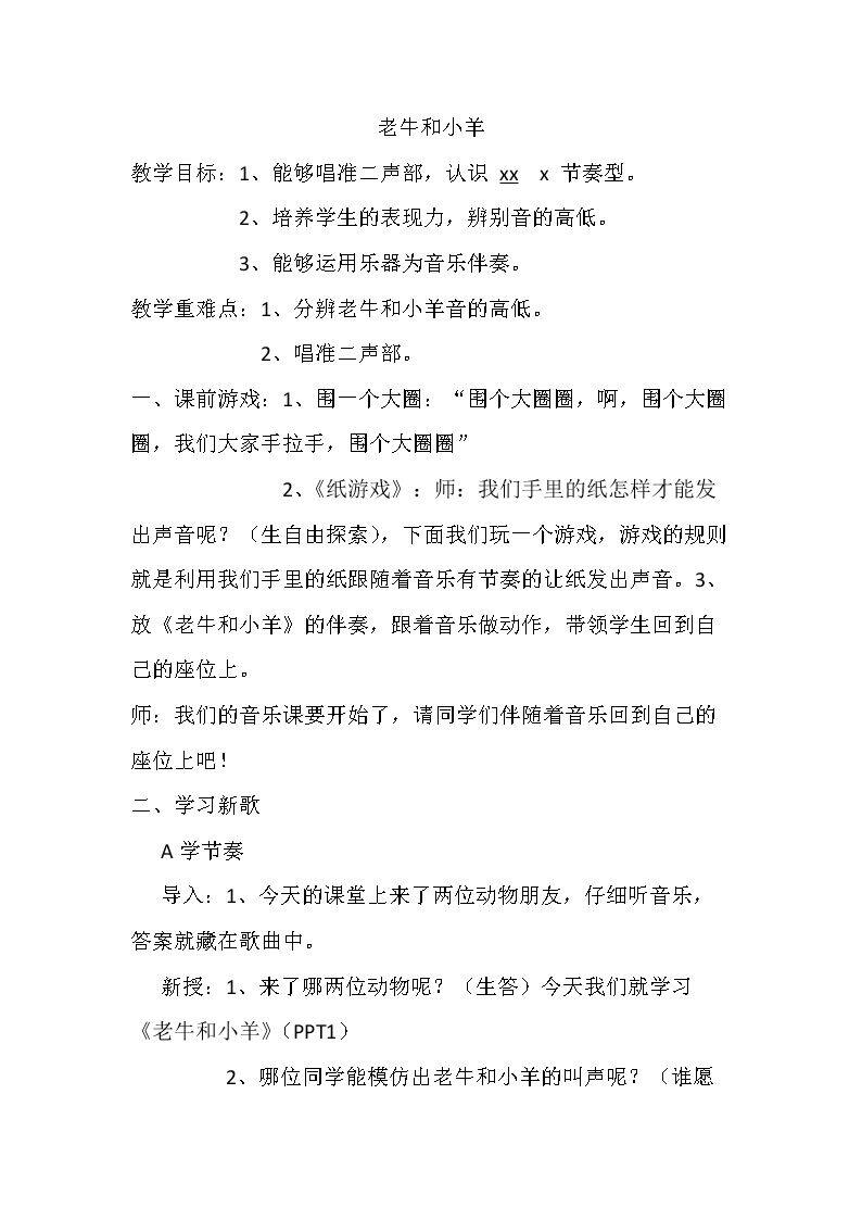 唱歌　 老牛和小羊
