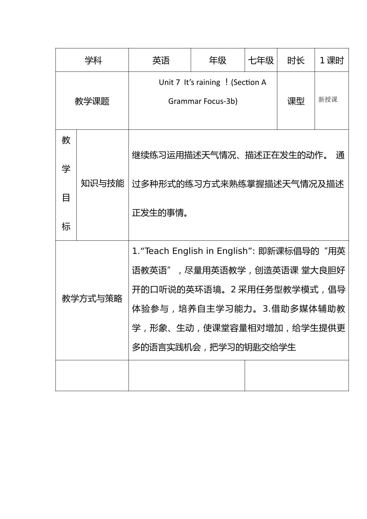 七年级下册Unit7 It's raining！Grammar Focus