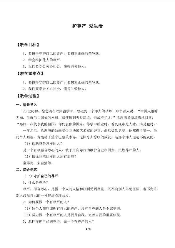 护尊严 爱生活_教案1