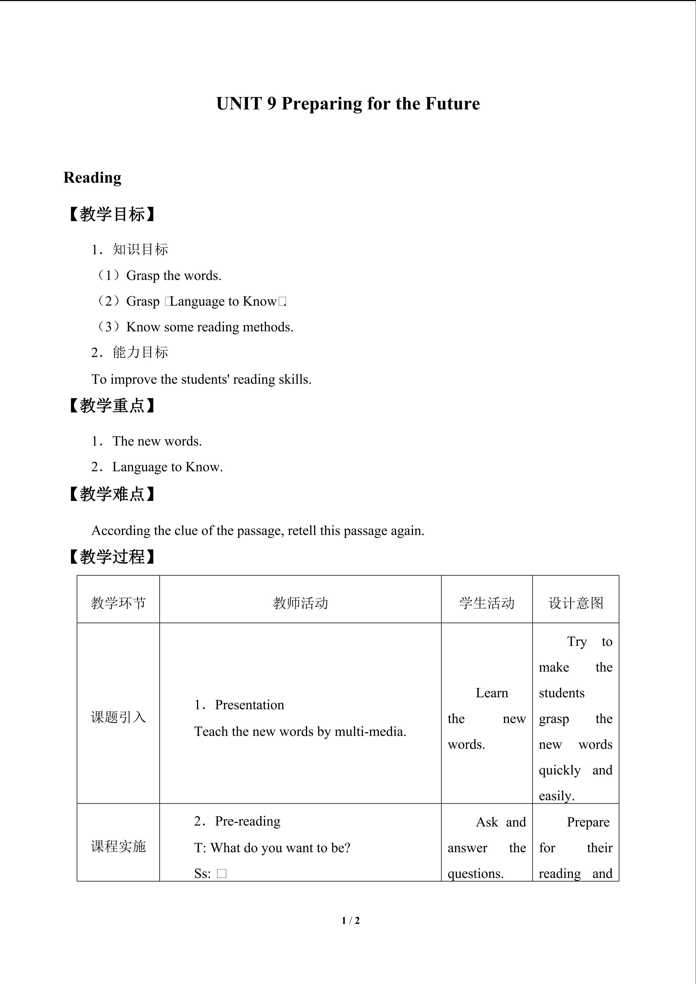 UNIT 9 Preparing for the Future_教案3