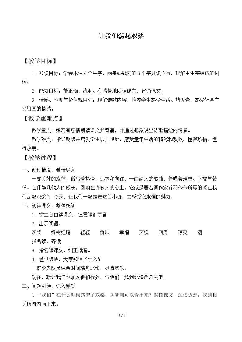 让我们荡起双桨