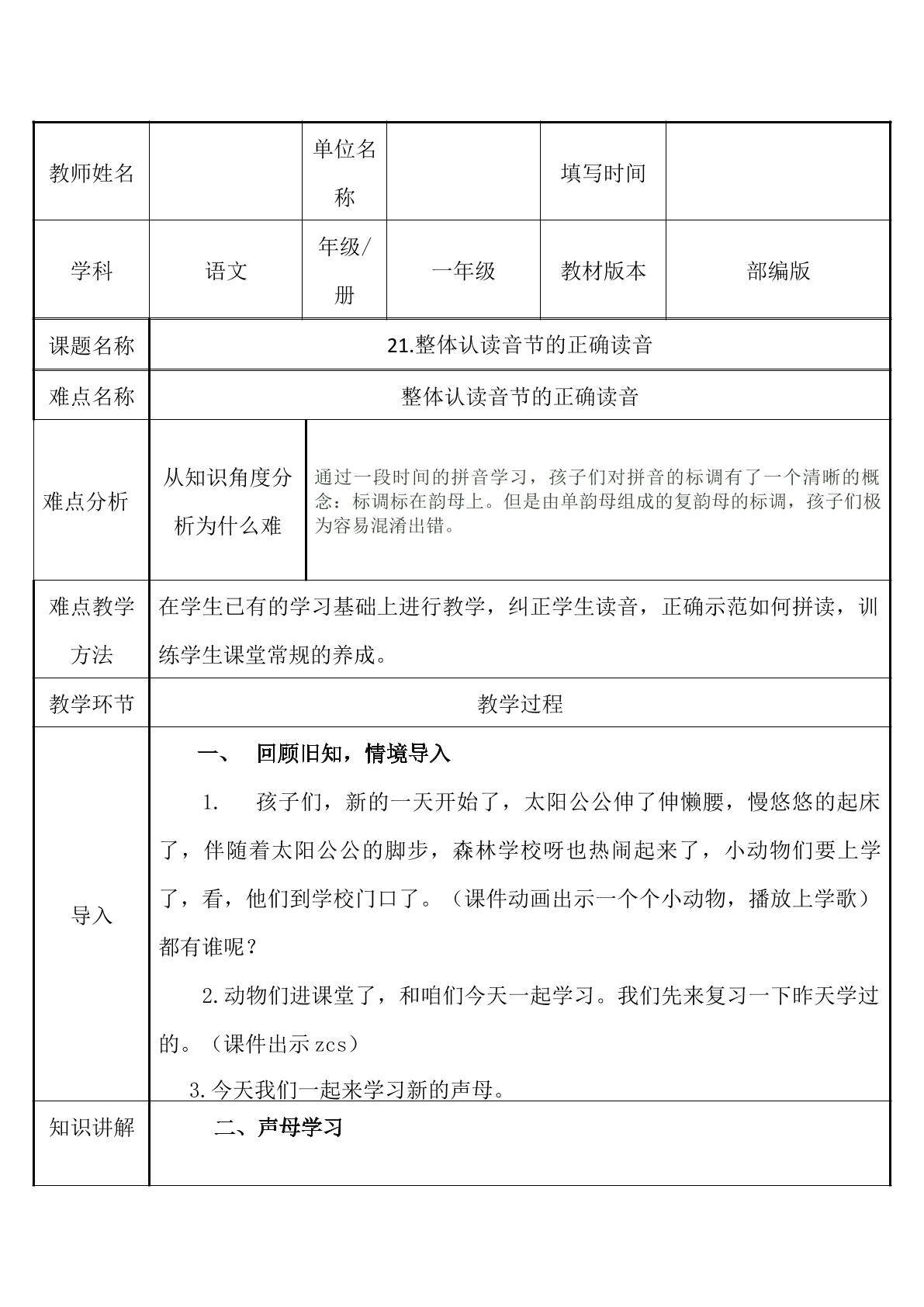 整体认读音节的正确读音