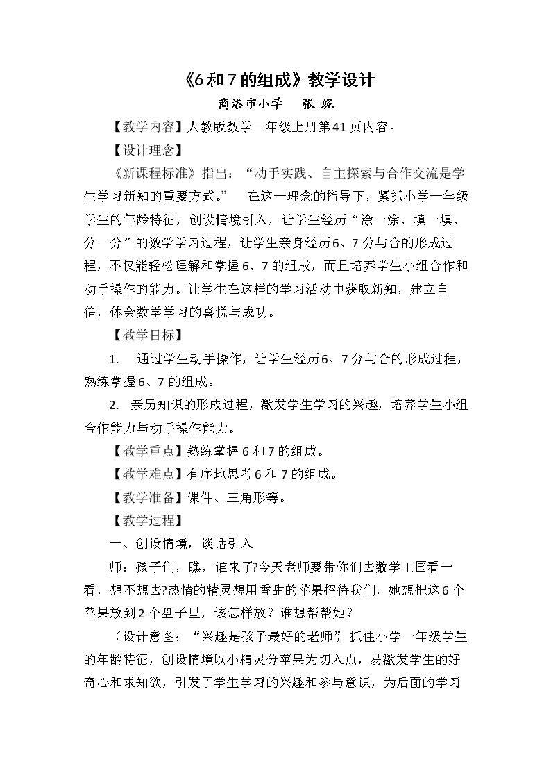 6和7的组成