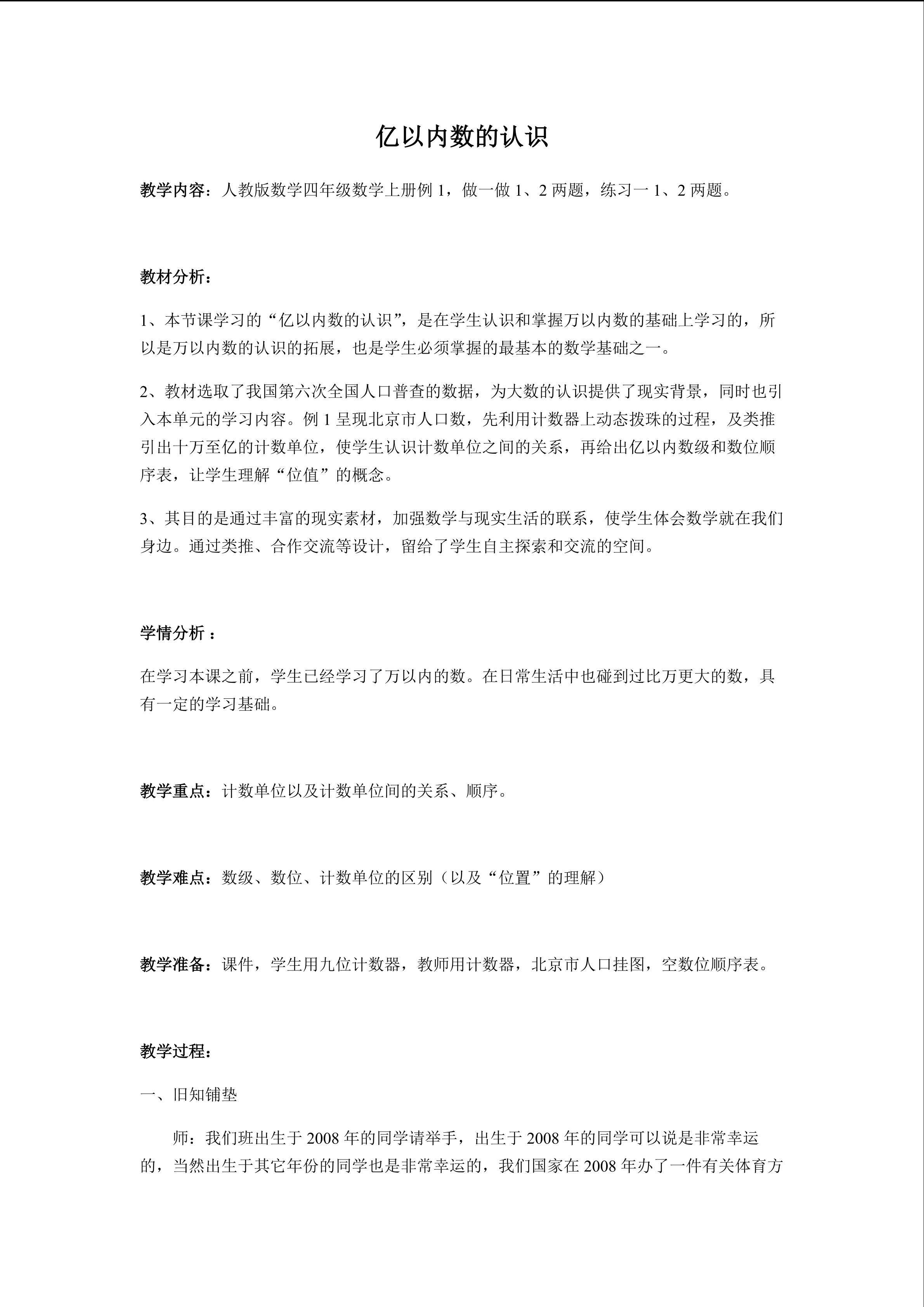 亿以内数的认识