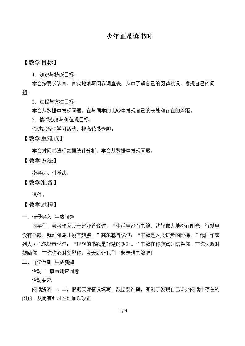 少年正是读书时