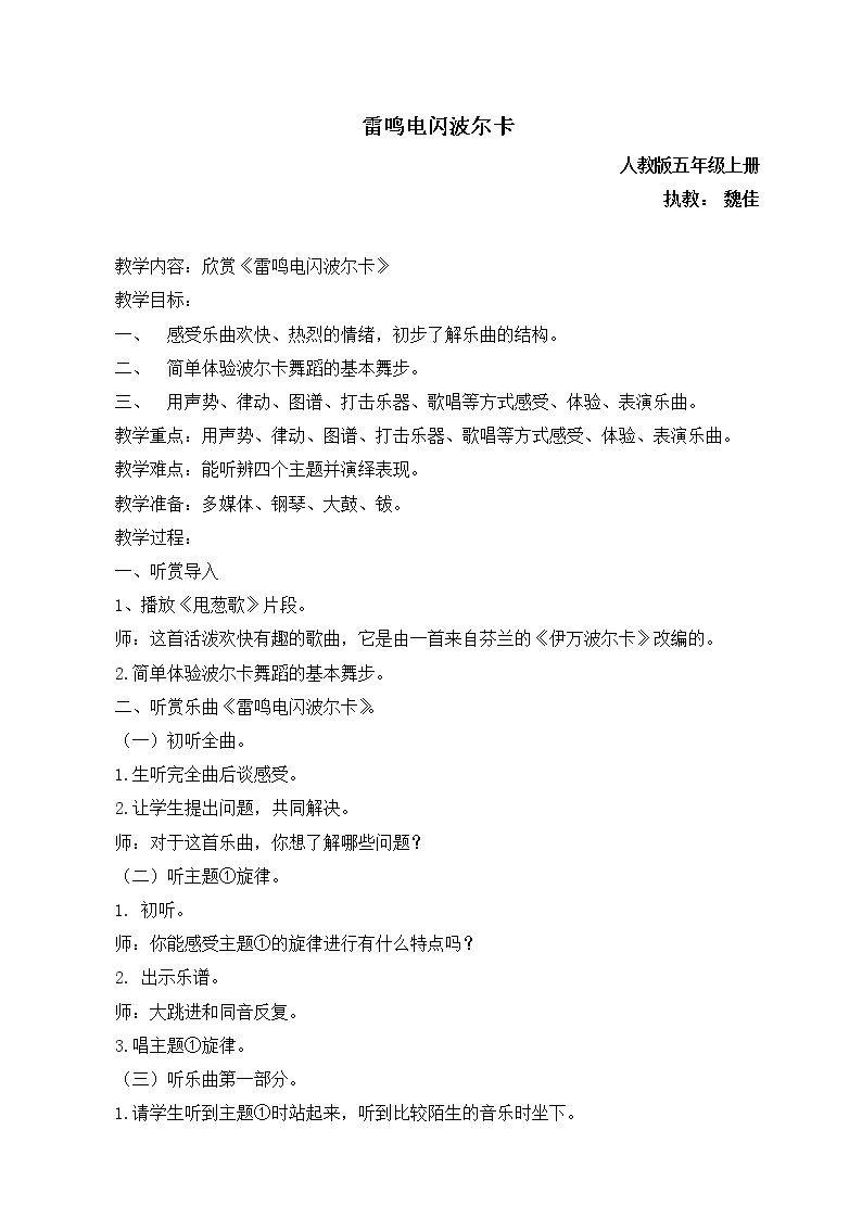 欣赏　雷鸣电闪波尔卡