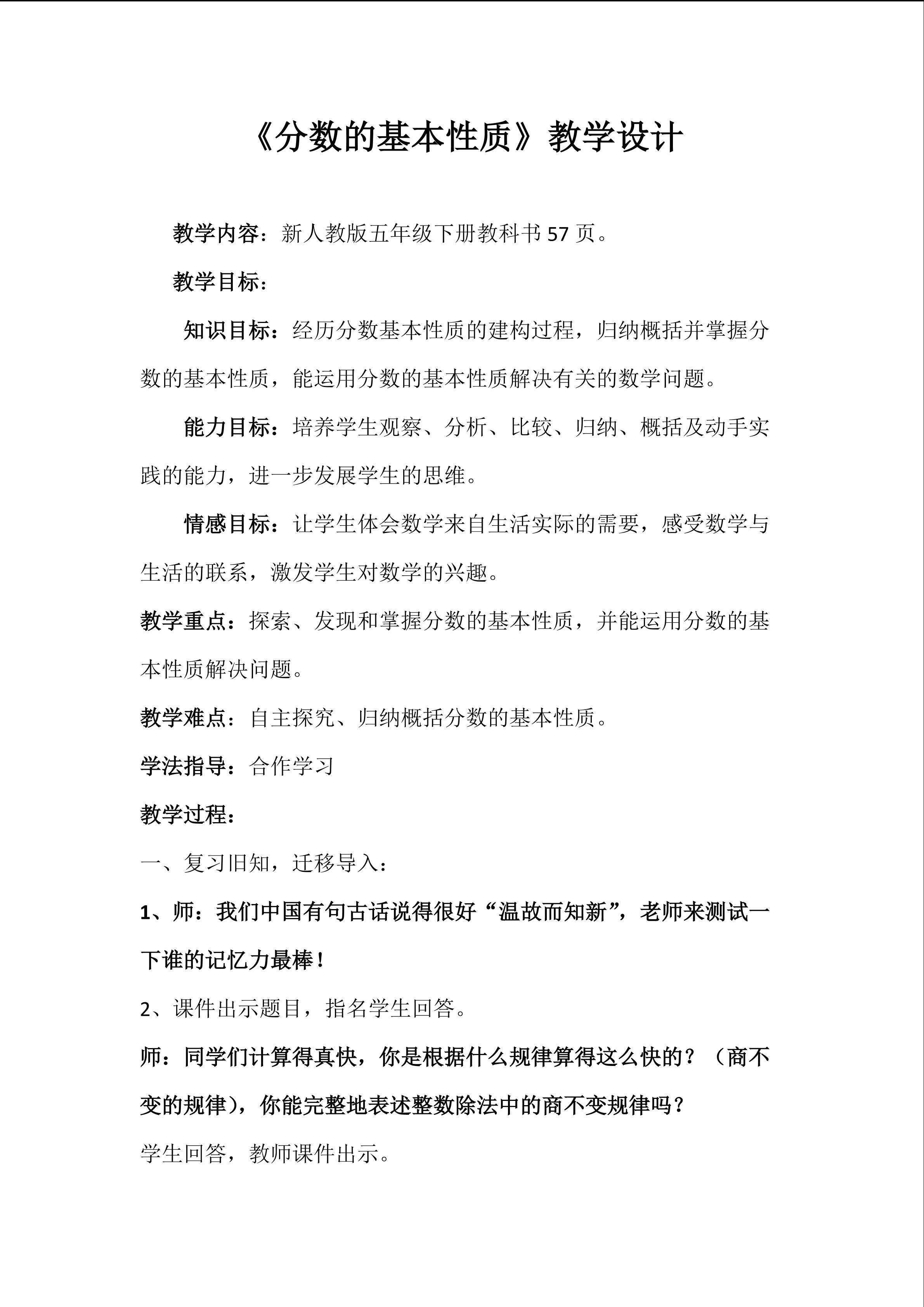 分数的基本性质