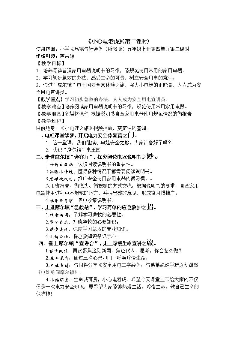 2 小心“电老虎”