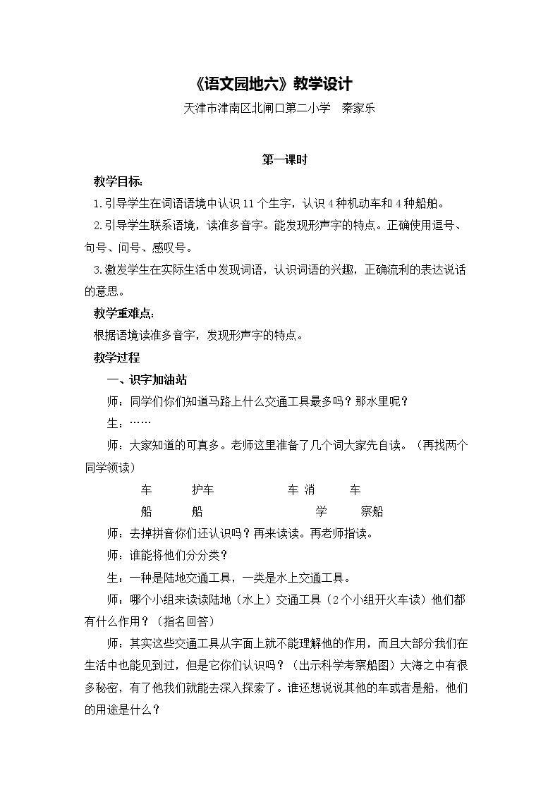 语文园地六