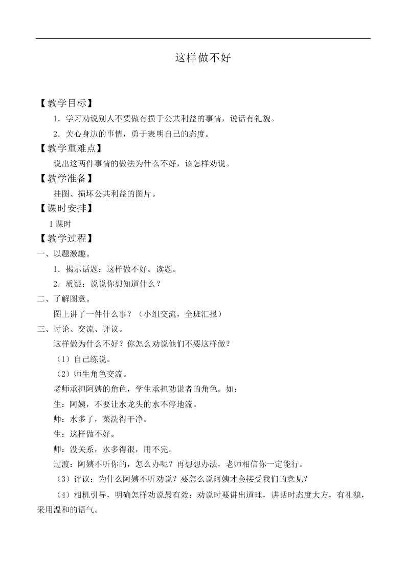 这样做不好_教案4