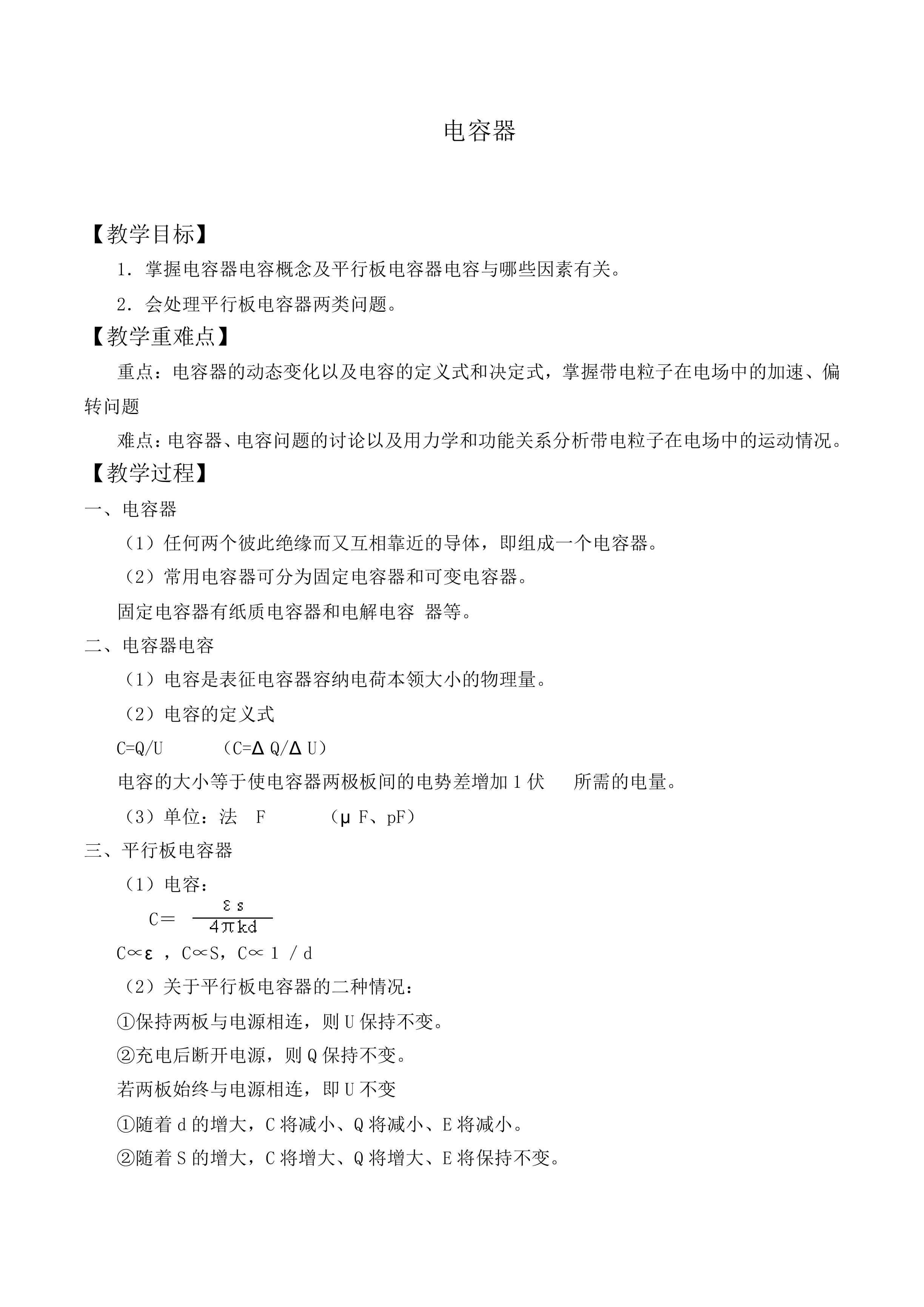 电容器_教案4