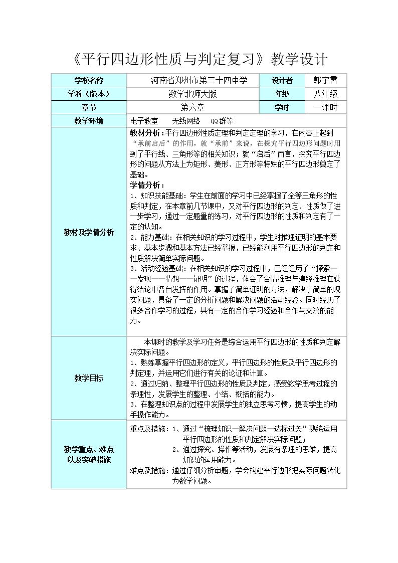 第六章 平行四边形（通用）