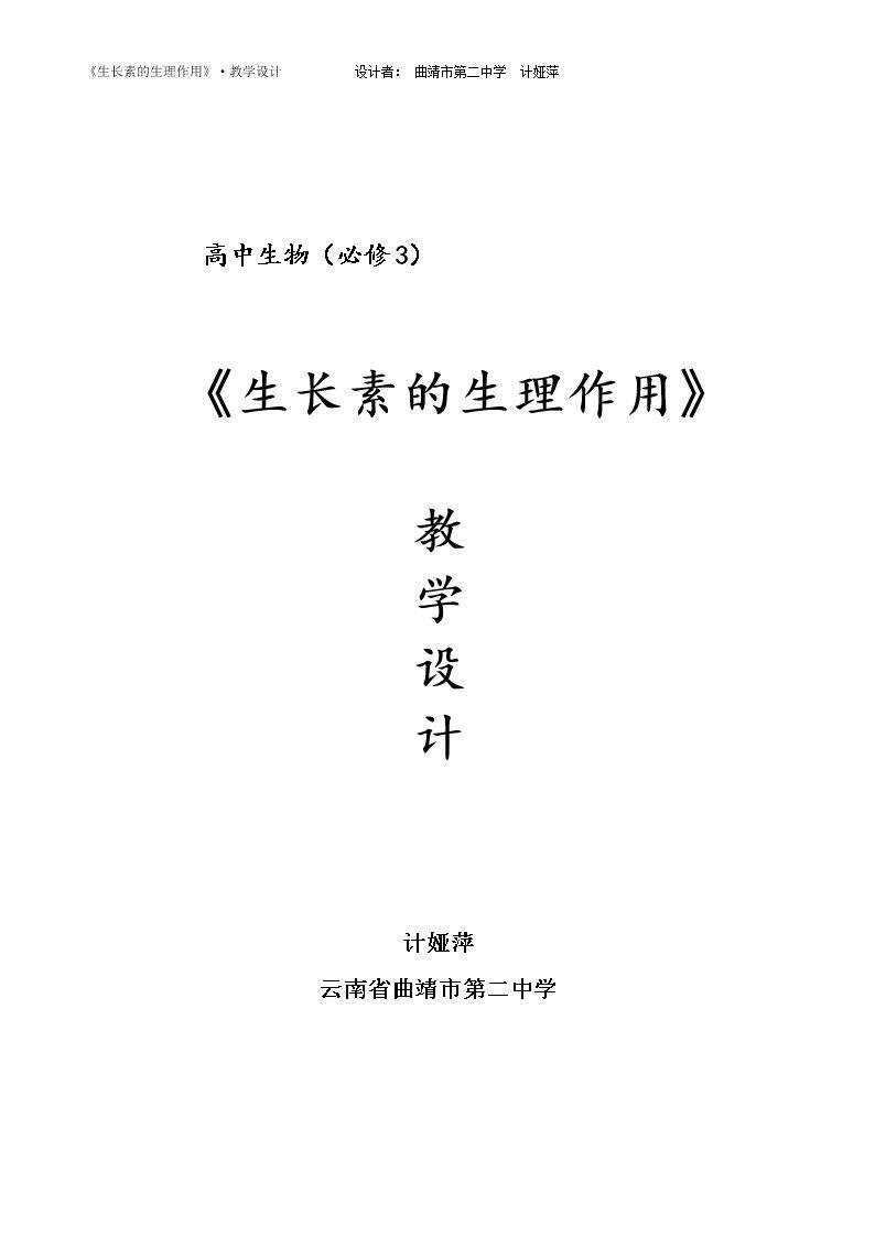 2.生长素的生理作用