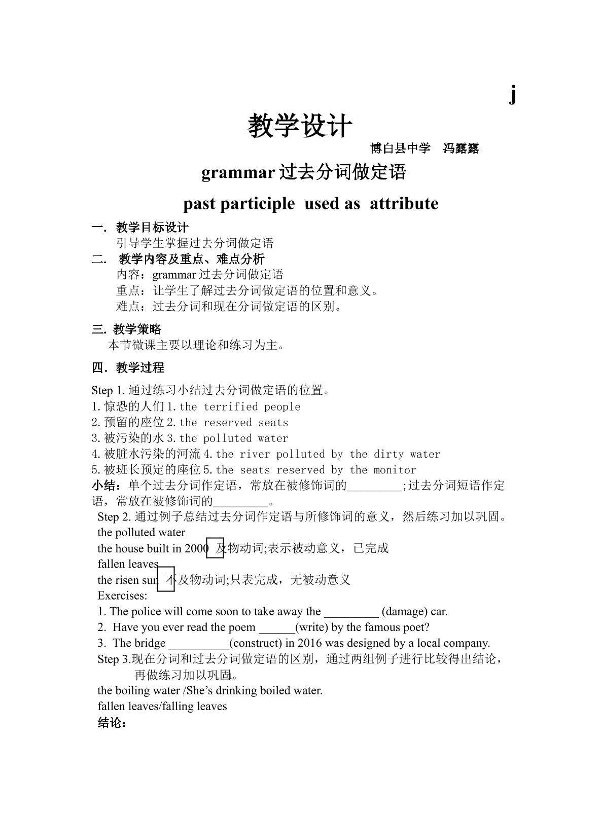 past participle used as attribute