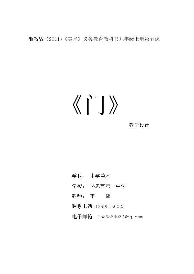第5课 门