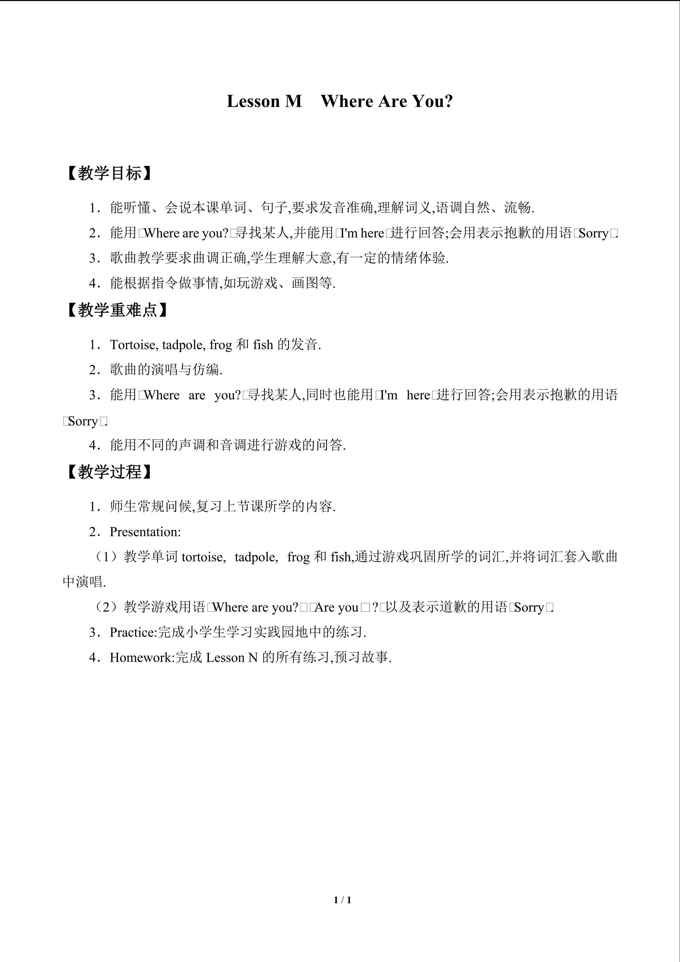 Lesson M  Where Are You?_教案1