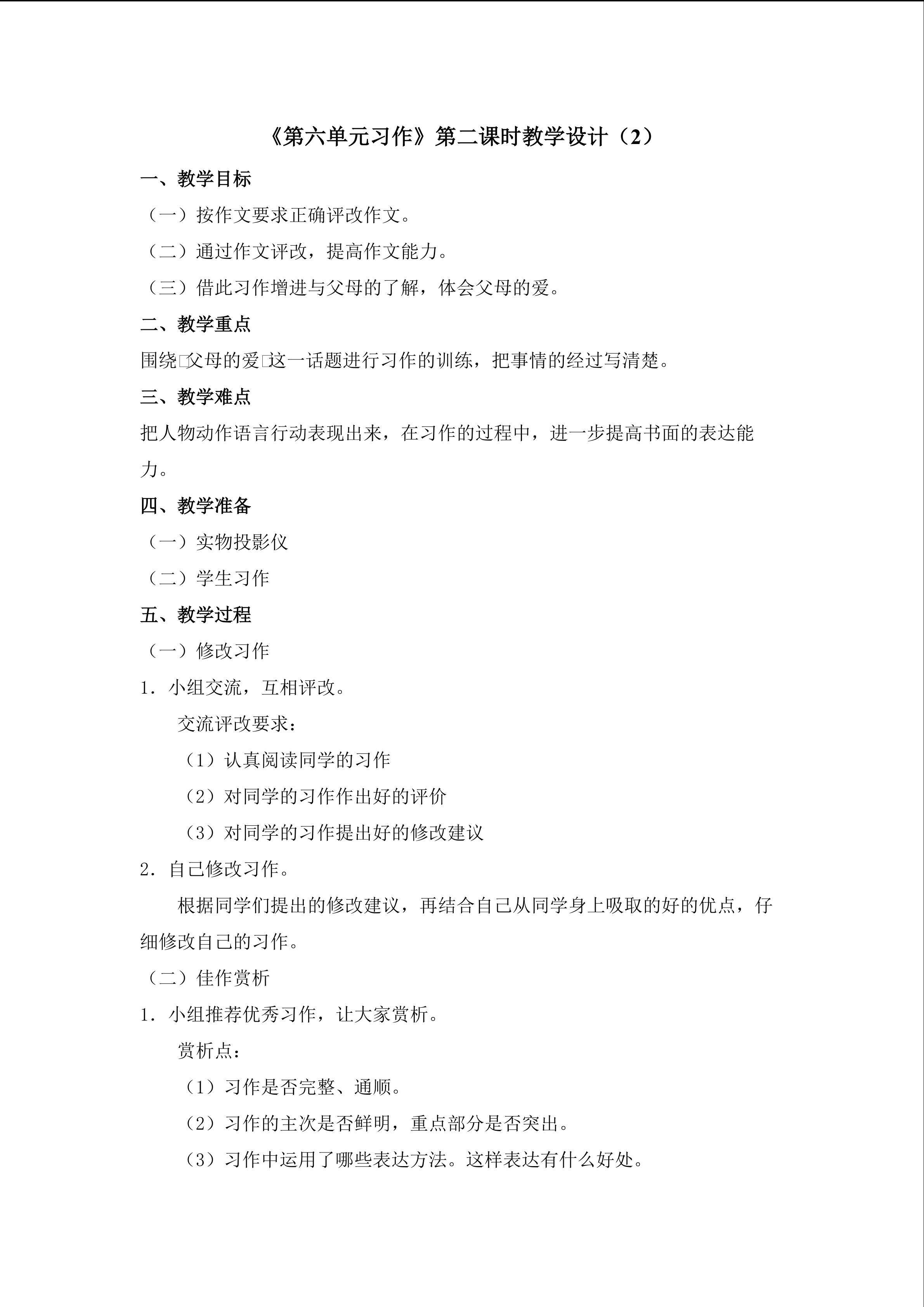 教学设计（2）