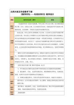 【★★】5年级数学北师大版下册教案数学好玩《包装的学问》